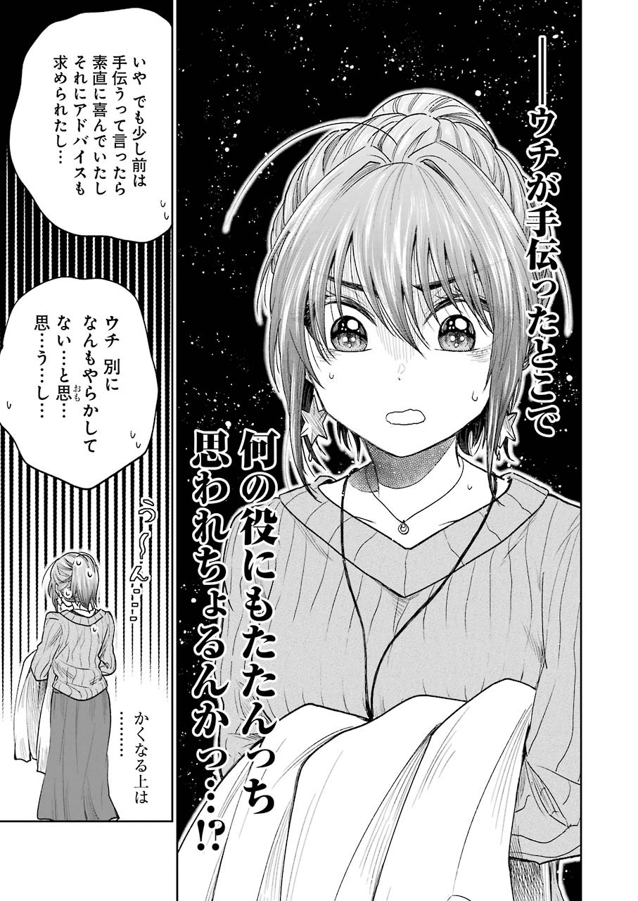 BUKIYOU NA SENPAI - raw - Chapter 5 - https://jpdd.ccdd.to/JPDD/07211405/in4kzxx10oy.jpg