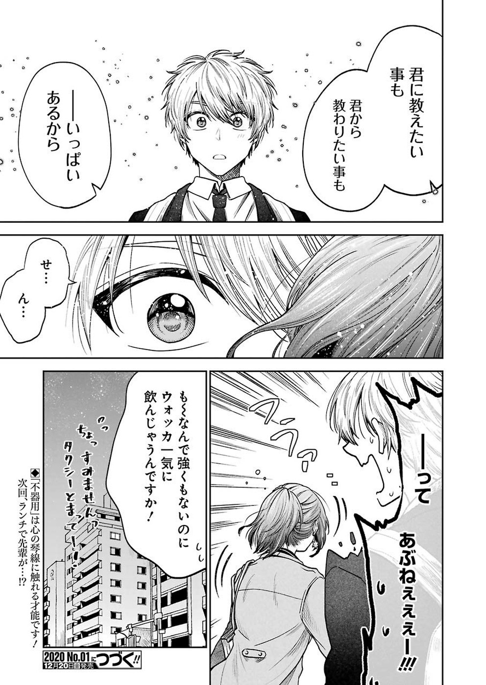 BUKIYOU NA SENPAI - raw - Chapter 1 - https://jpdd.ccdd.to/JPDD/07211405/mq32oxrdnof.jpg
