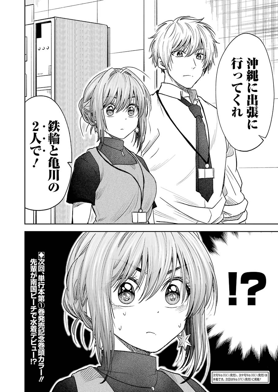 BUKIYOU NA SENPAI - raw - Chapter 6 - https://jpdd.ccdd.to/JPDD/07211405/nze2kexugfm.jpg