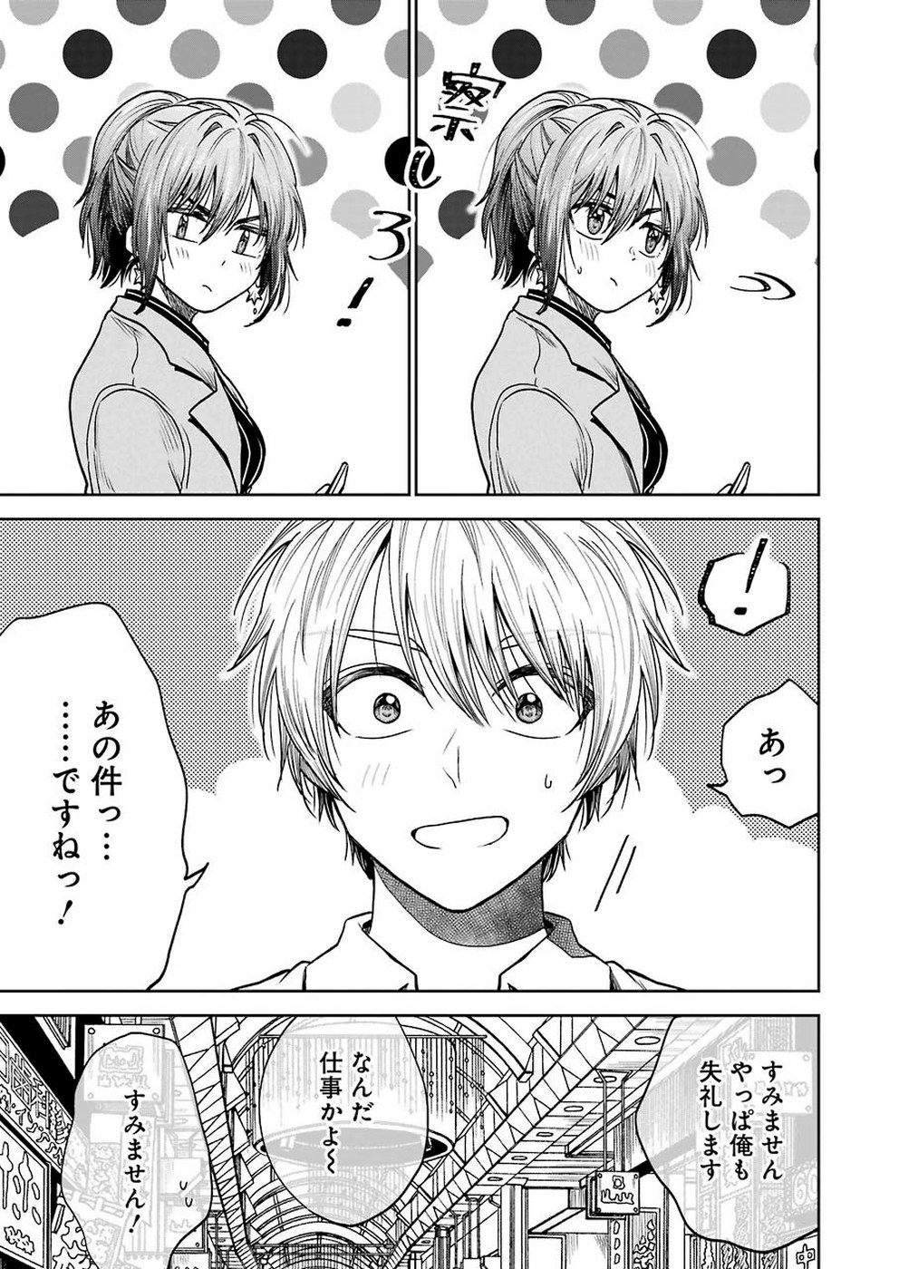 BUKIYOU NA SENPAI - raw - Chapter 1 - https://jpdd.ccdd.to/JPDD/07211405/p2xfy3tqp5r.jpg
