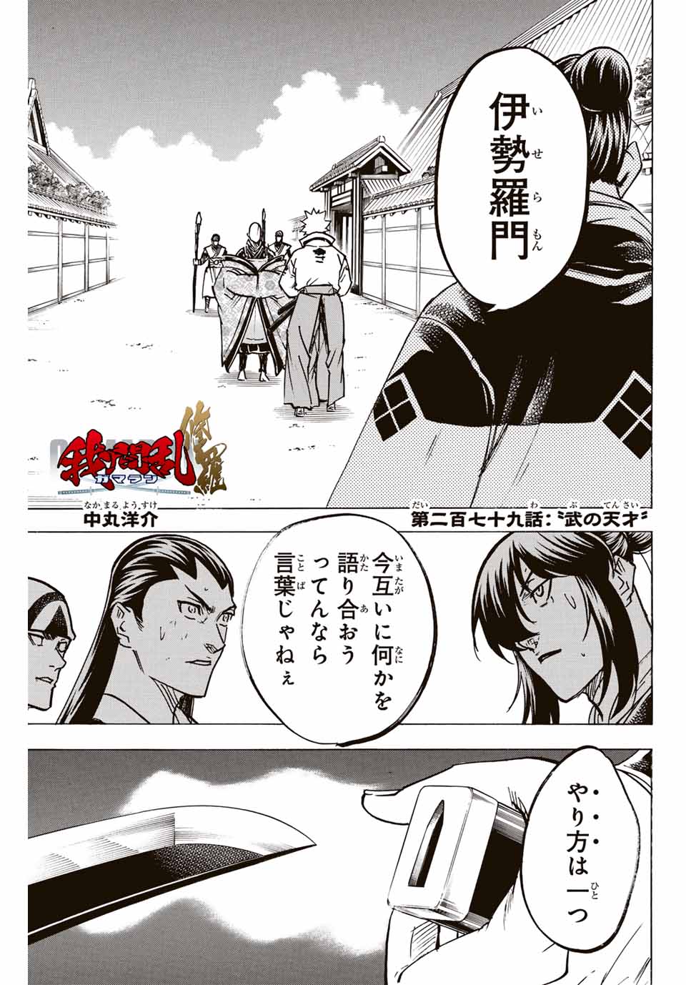 GAMARAN: SHURA - raw - Chapter 279 - https://jpdd.ccdd.to/JPDD/07211405/r34sbtum5ef.jpg