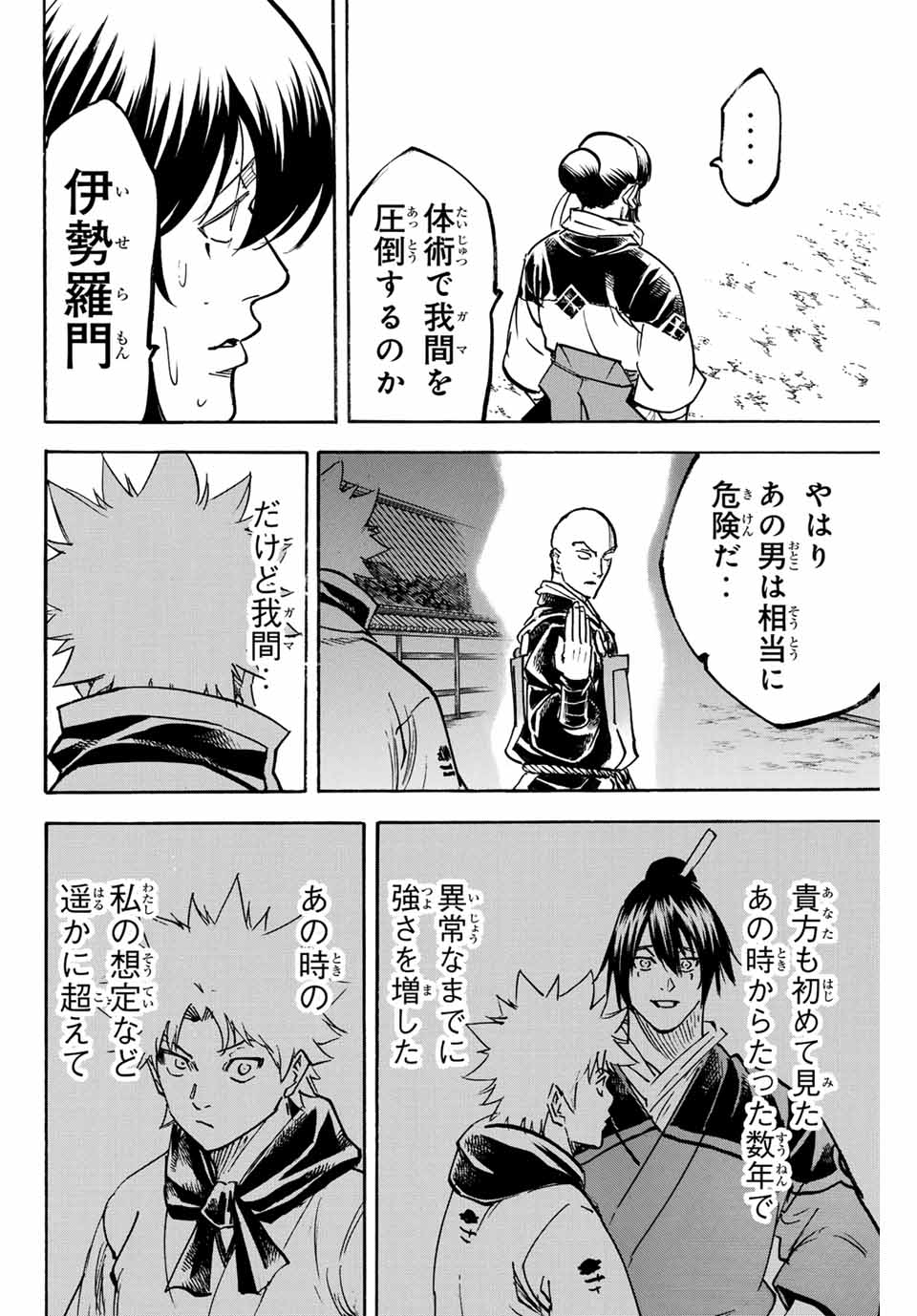 GAMARAN: SHURA - raw - Chapter 280 - https://jpdd.ccdd.to/JPDD/07211405/t0ah0qoftk1.jpg
