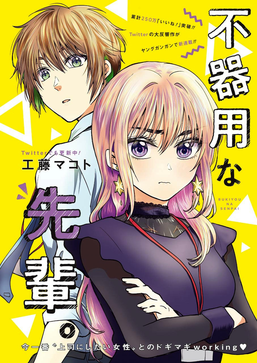 BUKIYOU NA SENPAI - raw - Chapter 1 - https://jpdd.ccdd.to/JPDD/07211405/tmegypop1ea.jpg