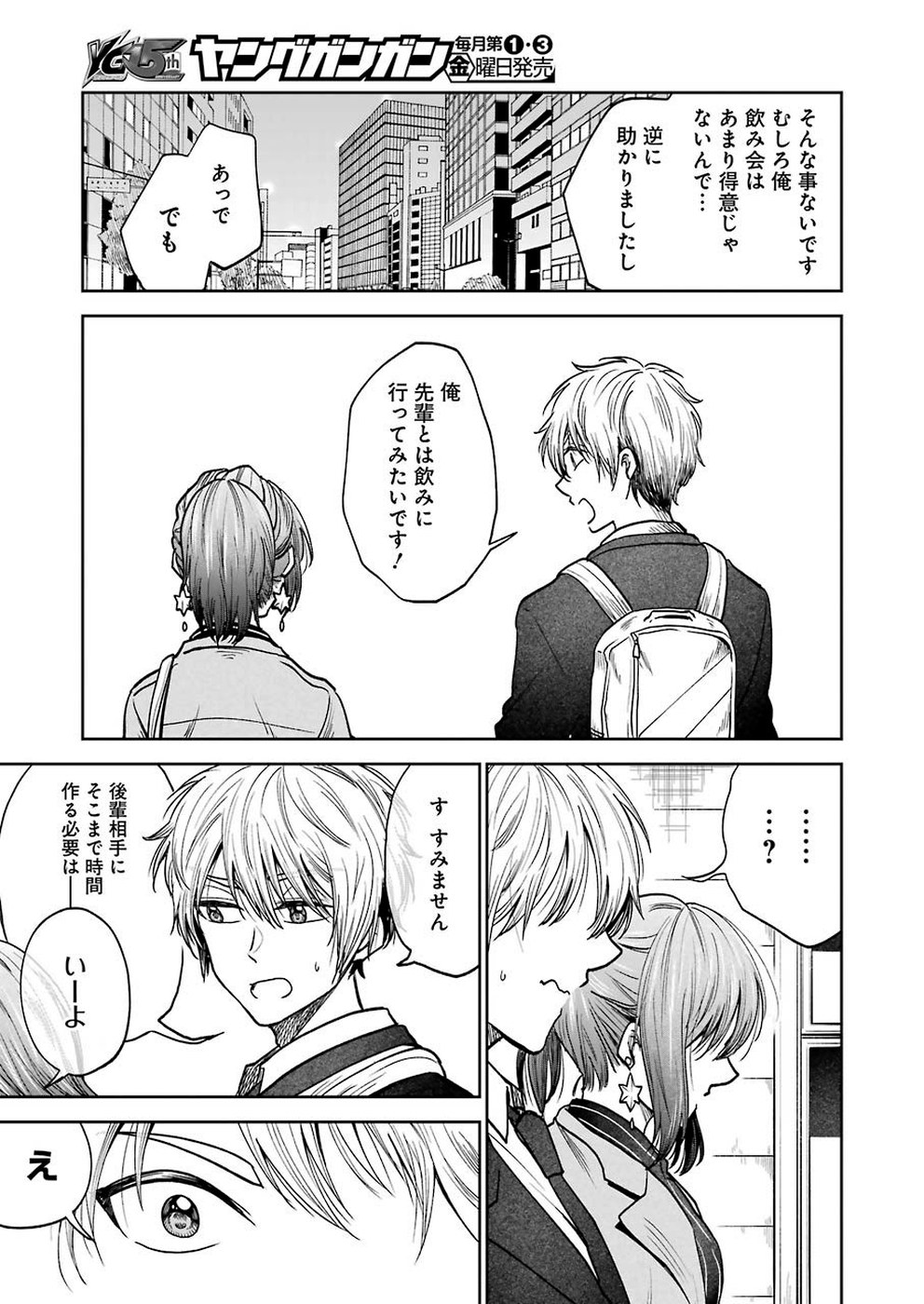 BUKIYOU NA SENPAI - raw - Chapter 1 - https://jpdd.ccdd.to/JPDD/07211405/ttz2dhoinzs.jpg