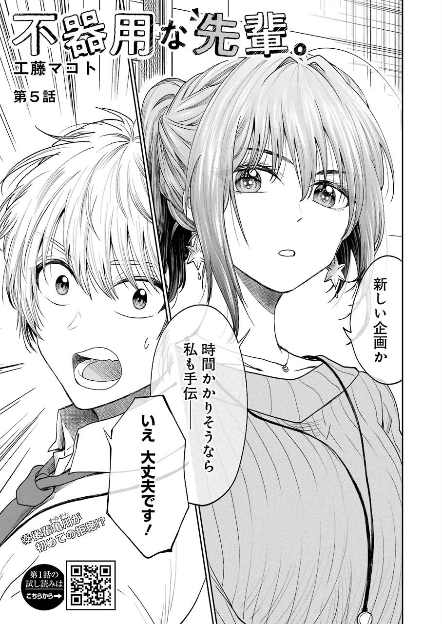 BUKIYOU NA SENPAI - raw - Chapter 5 - https://jpdd.ccdd.to/JPDD/07211405/txc05ixxegx.jpg