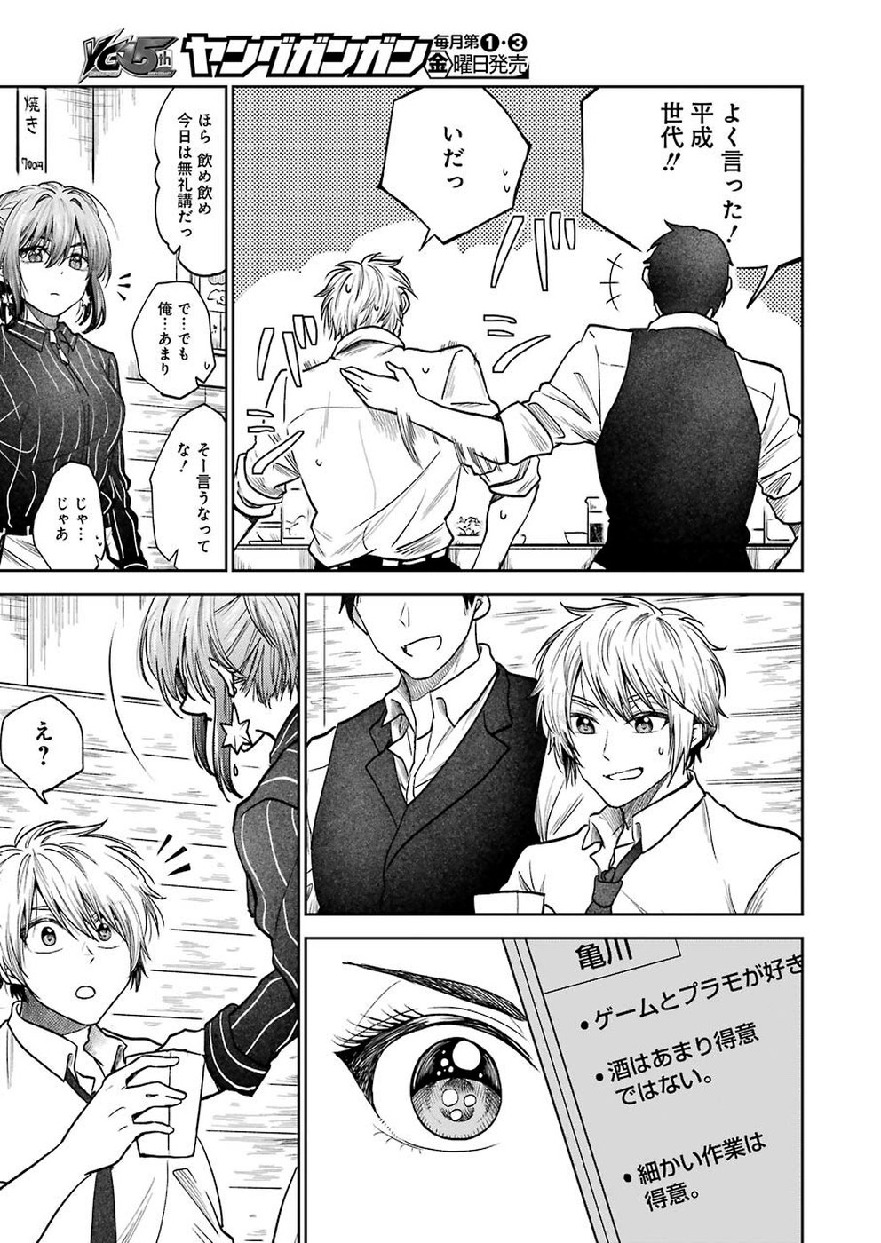 BUKIYOU NA SENPAI - raw - Chapter 1 - https://jpdd.ccdd.to/JPDD/07211405/whwallpmkga.jpg