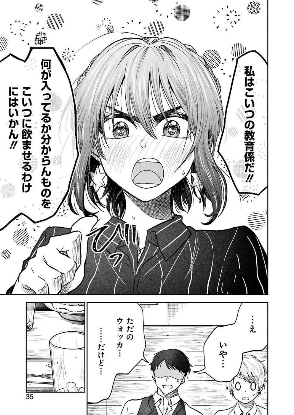 BUKIYOU NA SENPAI - raw - Chapter 1 - https://jpdd.ccdd.to/JPDD/07211405/xcoxx0ay4zi.jpg