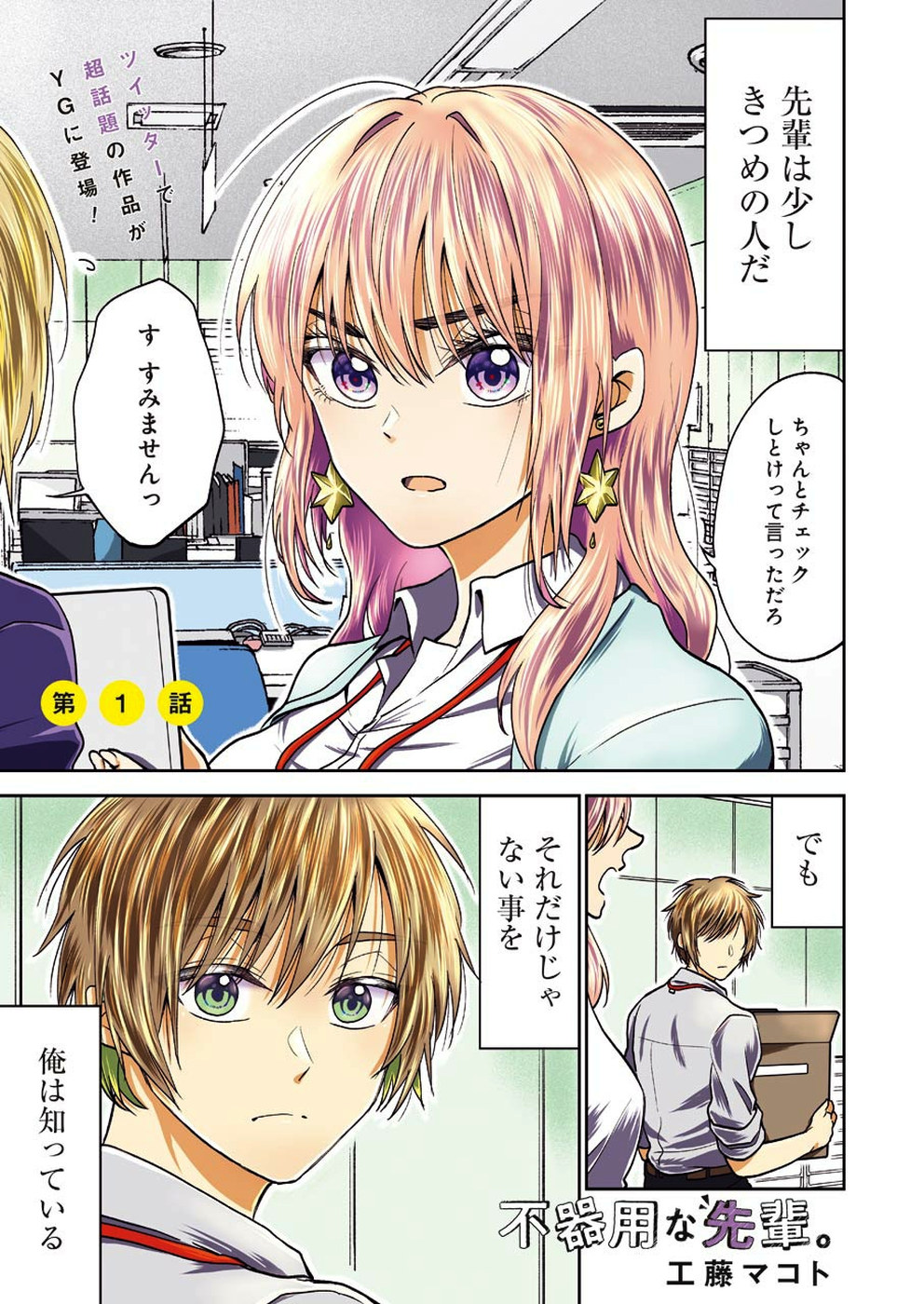BUKIYOU NA SENPAI - raw - Chapter 1 - https://jpdd.ccdd.to/JPDD/07211405/ze3hsxk4ozg.jpg