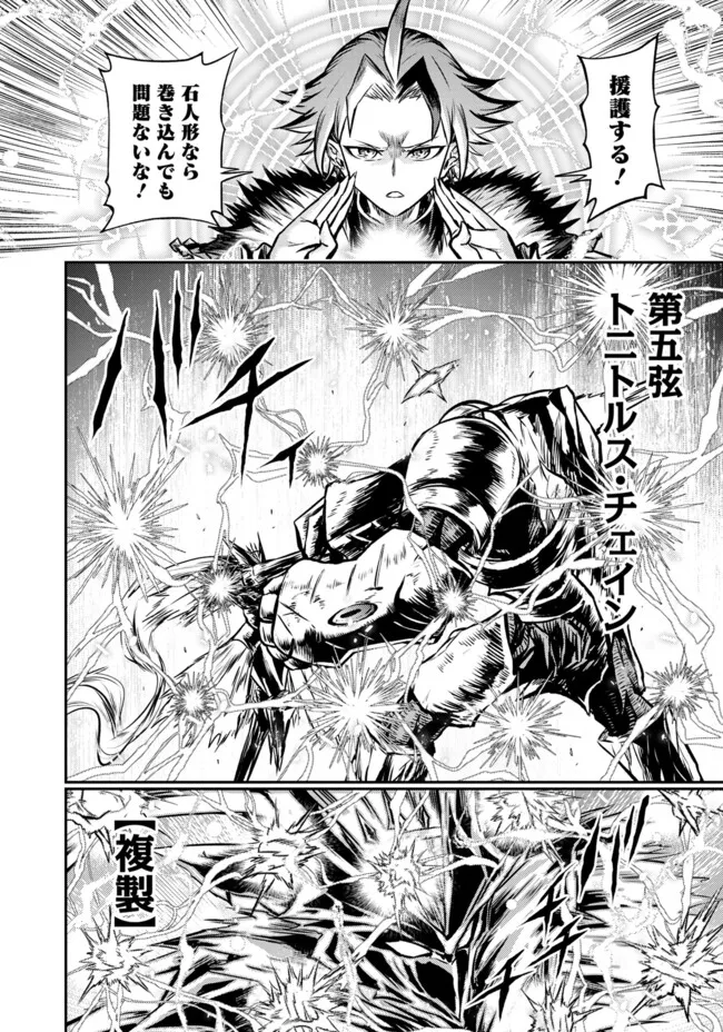 FUKUSHUU NO TENSEI KIZOKU ~ SUBETE WO UBAWARETA DAI KENJA, ONORE WO [FUKUSEI] SHITE NIDOME NO NAMA WO ERU ~ RAW - raw - Chapter 26.3 - https://jpdd.ccdd.to/JPDD/07220406/3stpcm5snaq.webp