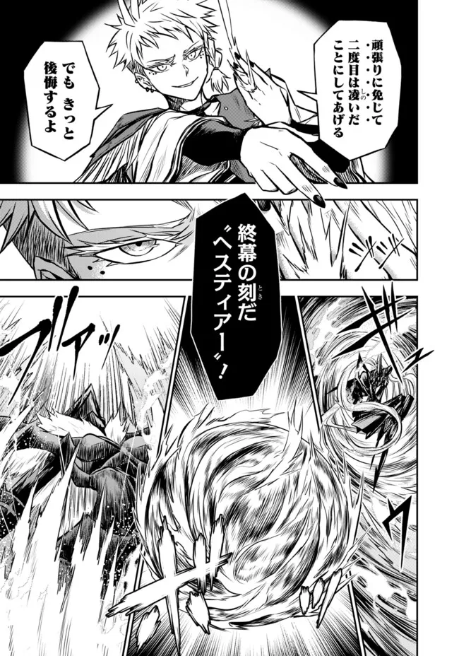 FUKUSHUU NO TENSEI KIZOKU ~ SUBETE WO UBAWARETA DAI KENJA, ONORE WO [FUKUSEI] SHITE NIDOME NO NAMA WO ERU ~ RAW - raw - Chapter 26.3 - https://jpdd.ccdd.to/JPDD/07220406/gds4d3eefgx.webp