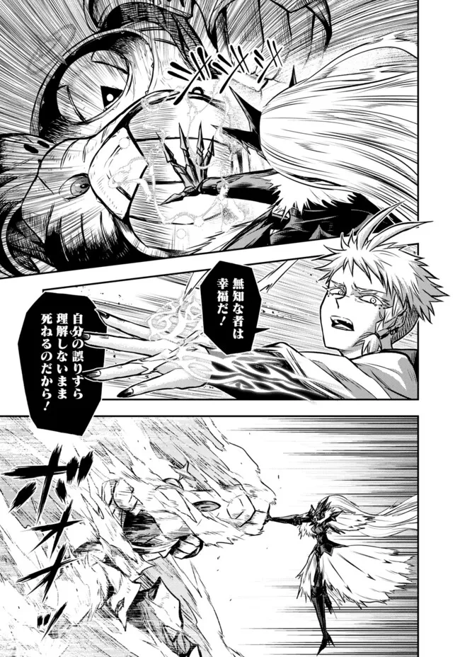 FUKUSHUU NO TENSEI KIZOKU ~ SUBETE WO UBAWARETA DAI KENJA, ONORE WO [FUKUSEI] SHITE NIDOME NO NAMA WO ERU ~ RAW - raw - Chapter 26.3 - https://jpdd.ccdd.to/JPDD/07220406/gzne2sdr2wt.webp