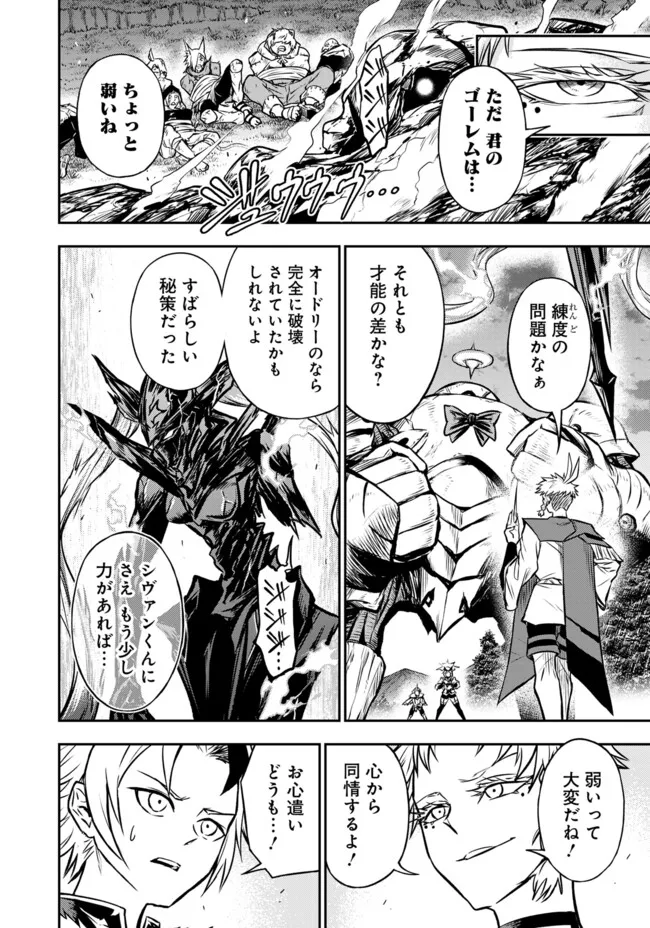 FUKUSHUU NO TENSEI KIZOKU ~ SUBETE WO UBAWARETA DAI KENJA, ONORE WO [FUKUSEI] SHITE NIDOME NO NAMA WO ERU ~ RAW - raw - Chapter 26.3 - https://jpdd.ccdd.to/JPDD/07220406/mduzrk45zhi.webp