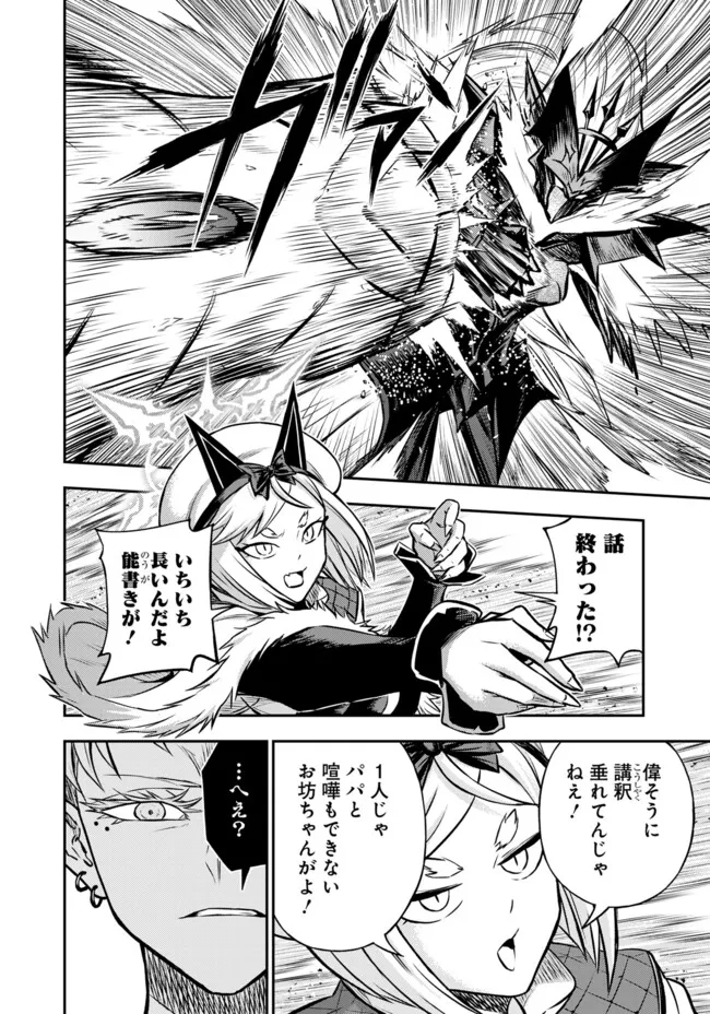 FUKUSHUU NO TENSEI KIZOKU ~ SUBETE WO UBAWARETA DAI KENJA, ONORE WO [FUKUSEI] SHITE NIDOME NO NAMA WO ERU ~ RAW - raw - Chapter 26.3 - https://jpdd.ccdd.to/JPDD/07220406/oirw1ccd24u.webp