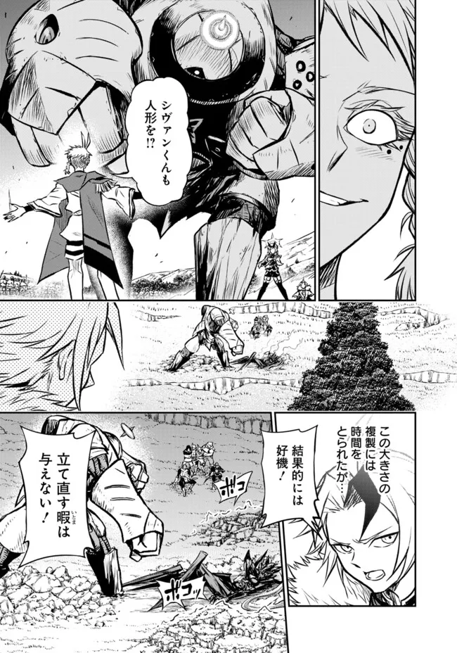 FUKUSHUU NO TENSEI KIZOKU ~ SUBETE WO UBAWARETA DAI KENJA, ONORE WO [FUKUSEI] SHITE NIDOME NO NAMA WO ERU ~ RAW - raw - Chapter 26.3 - https://jpdd.ccdd.to/JPDD/07220406/xbjx5pfpsfo.webp