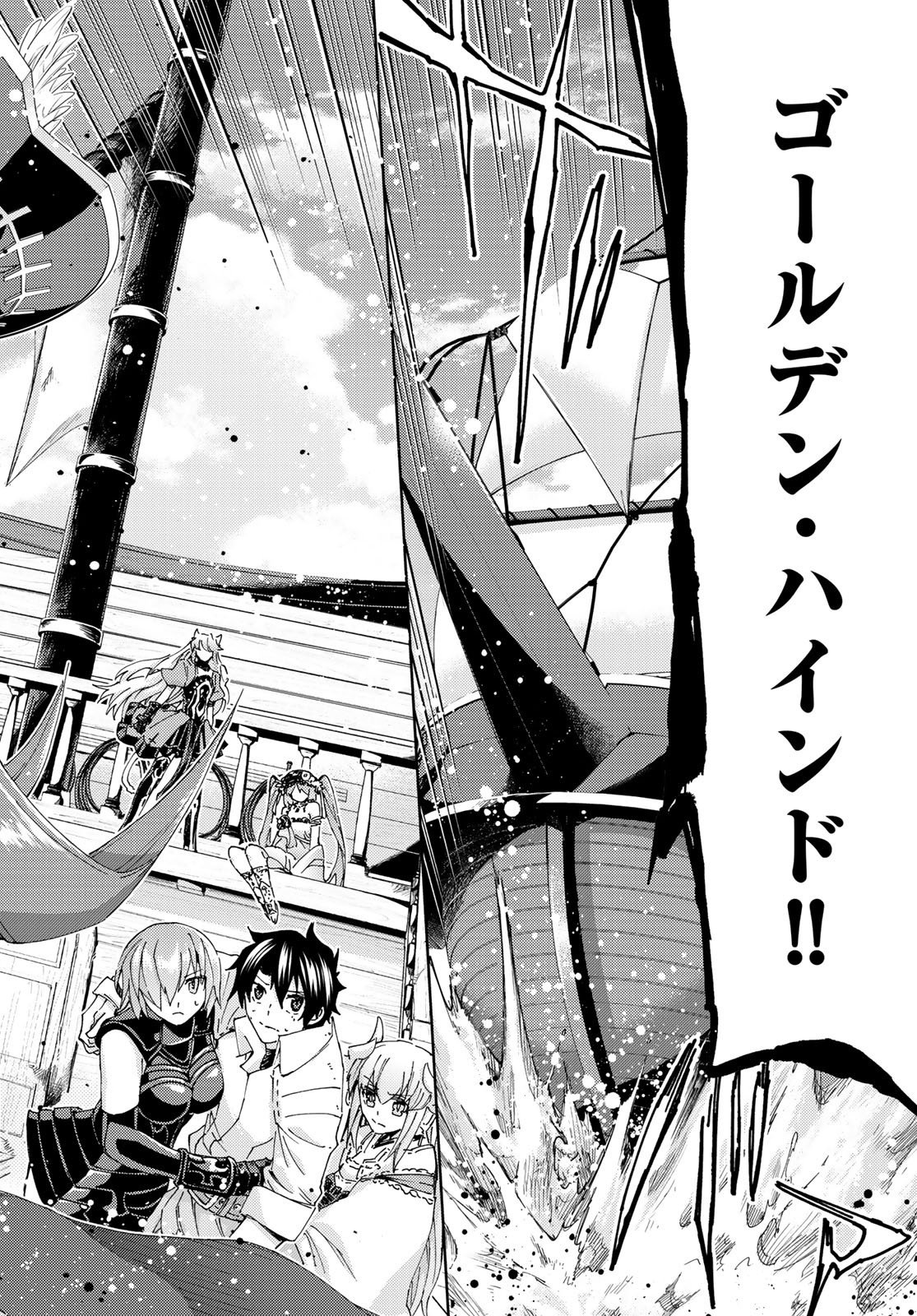 FATE/GRAND ORDER -TURAS RÉALTA - raw - Chapter 31 - https://jpdd.ccdd.to/JPDD/07231405/01u2bjbujhm.jpg