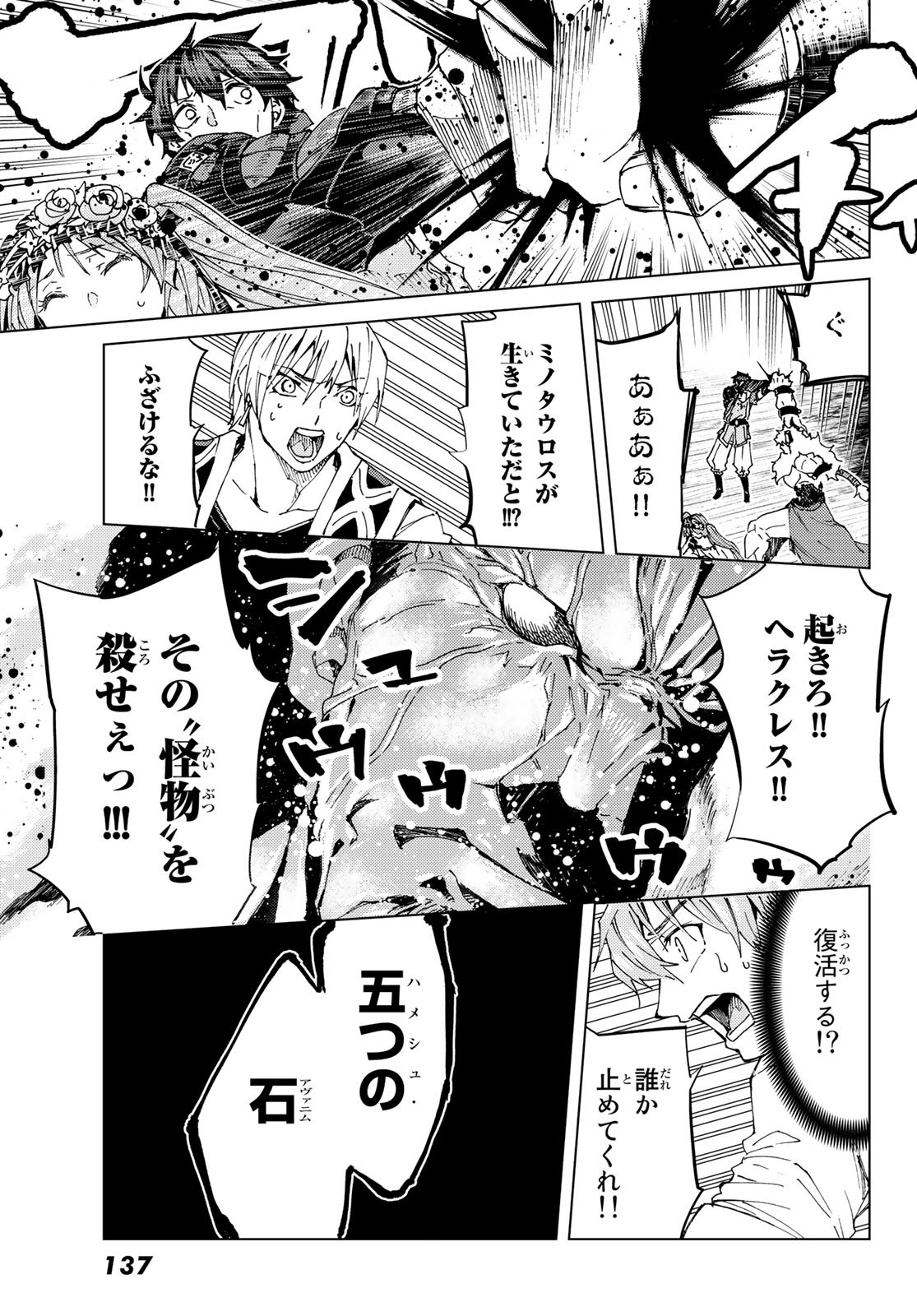 FATE/GRAND ORDER -TURAS RÉALTA - raw - Chapter 28 - https://jpdd.ccdd.to/JPDD/07231405/0univx0i134.jpg