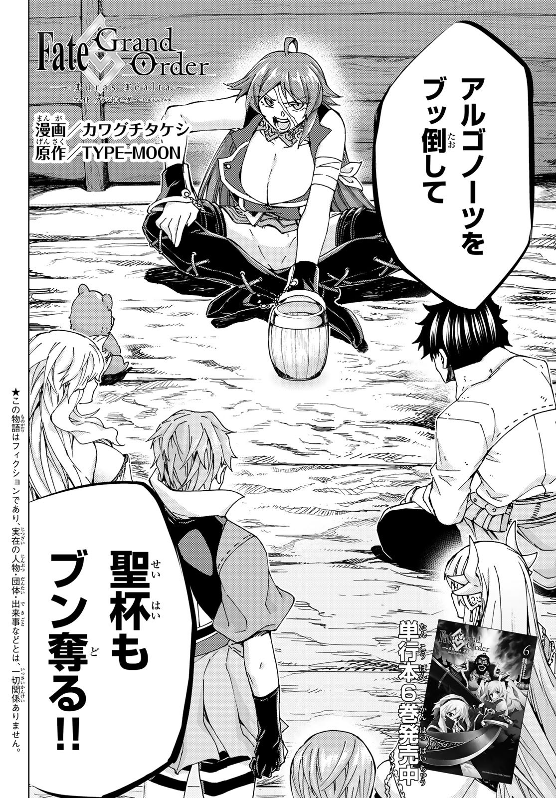FATE/GRAND ORDER -TURAS RÉALTA - raw - Chapter 29 - https://jpdd.ccdd.to/JPDD/07231405/1jyhbhoa3xh.jpg