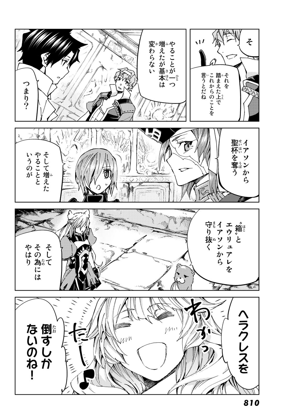 FATE/GRAND ORDER -TURAS RÉALTA - raw - Chapter 29 - https://jpdd.ccdd.to/JPDD/07231405/1m5kz4jiuqm.jpg