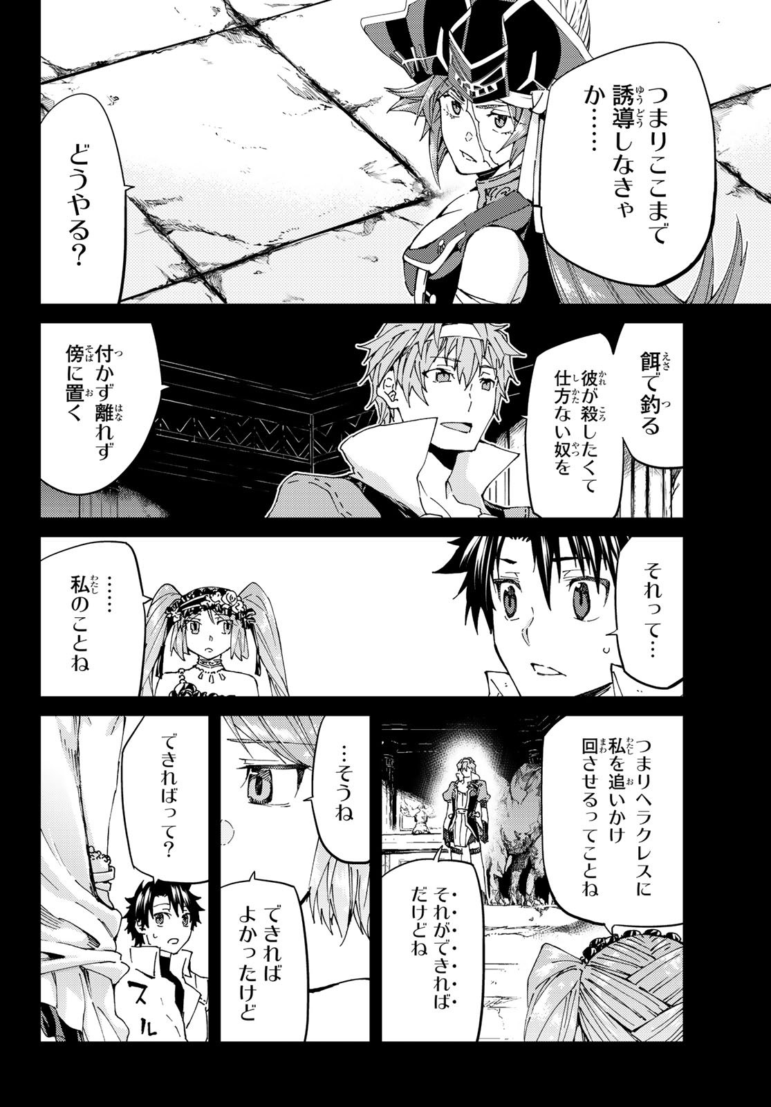 FATE/GRAND ORDER -TURAS RÉALTA - raw - Chapter 29 - https://jpdd.ccdd.to/JPDD/07231405/1r2cvwzhvvc.jpg