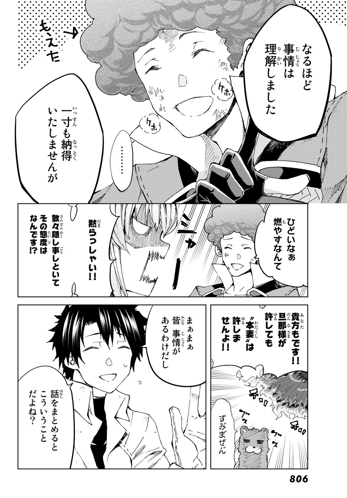 FATE/GRAND ORDER -TURAS RÉALTA - raw - Chapter 29 - https://jpdd.ccdd.to/JPDD/07231405/24mn3wjkhgp.jpg