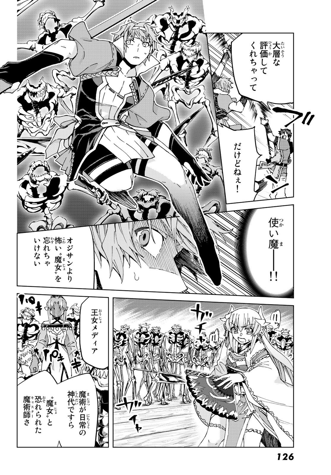 FATE/GRAND ORDER -TURAS RÉALTA - raw - Chapter 28 - https://jpdd.ccdd.to/JPDD/07231405/2g0m2owbiqg.jpg