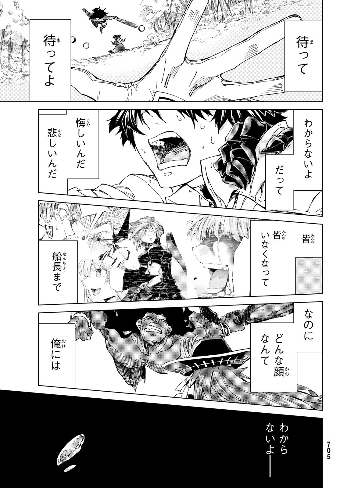 FATE/GRAND ORDER -TURAS RÉALTA - raw - Chapter 30 - https://jpdd.ccdd.to/JPDD/07231405/2tke1bj22t1.jpg