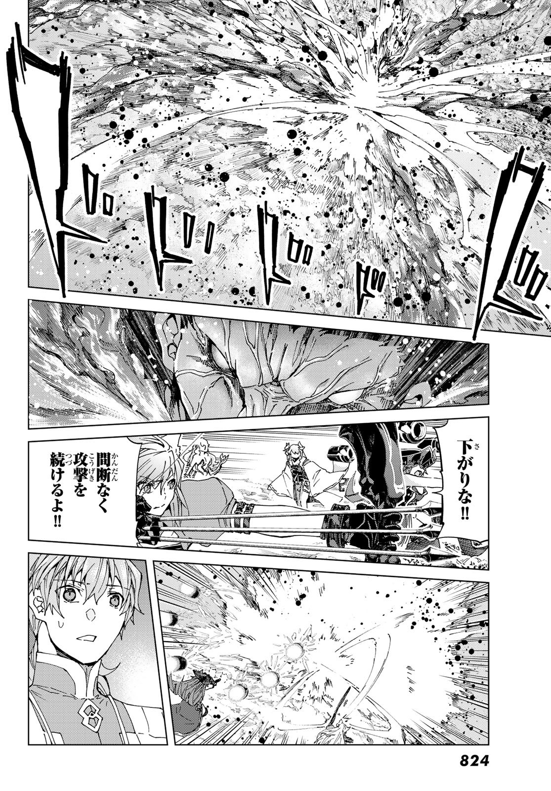 FATE/GRAND ORDER -TURAS RÉALTA - raw - Chapter 29 - https://jpdd.ccdd.to/JPDD/07231405/2v3fflej1hb.jpg