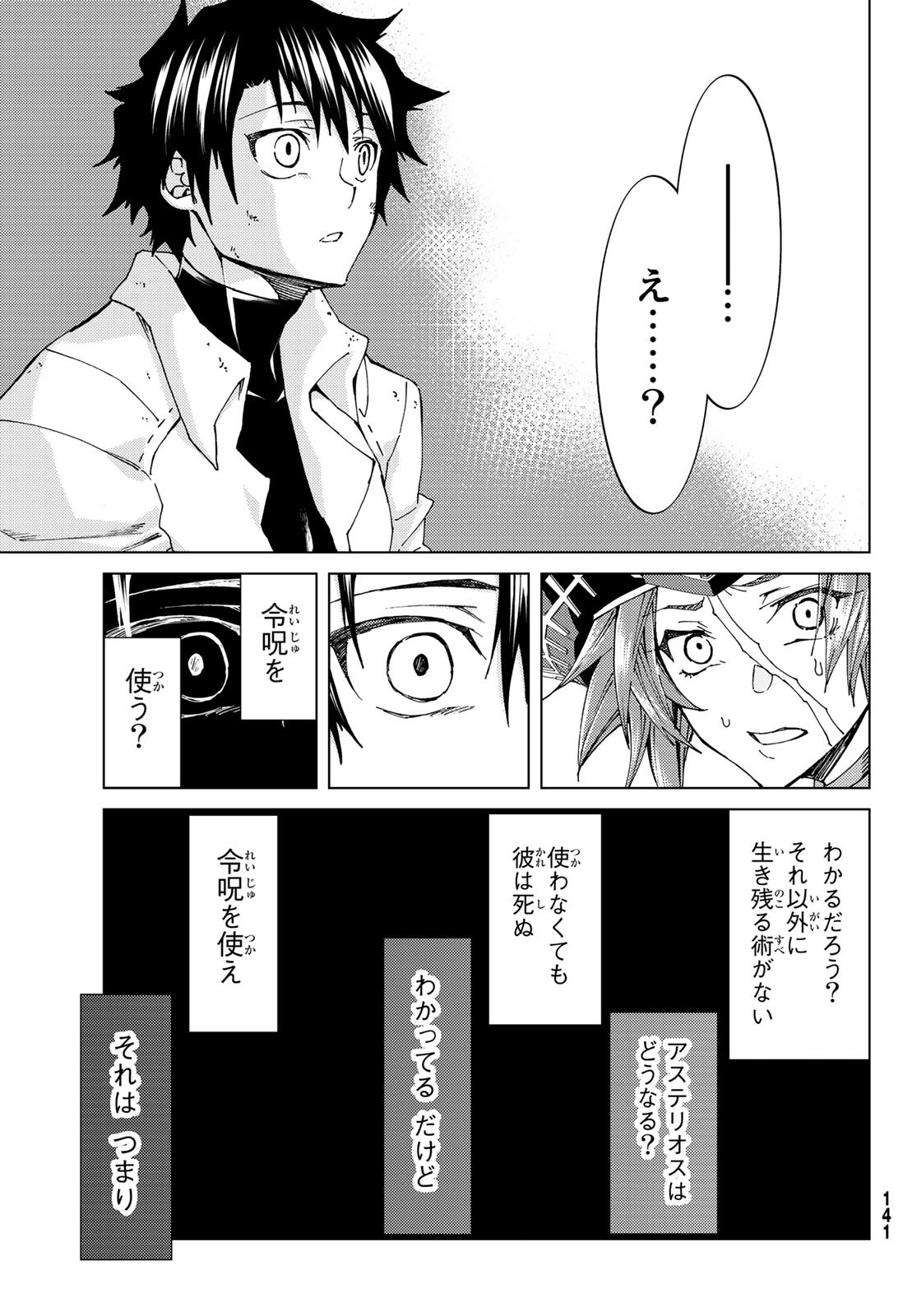 FATE/GRAND ORDER -TURAS RÉALTA - raw - Chapter 28 - https://jpdd.ccdd.to/JPDD/07231405/2vw0xasclxp.jpg