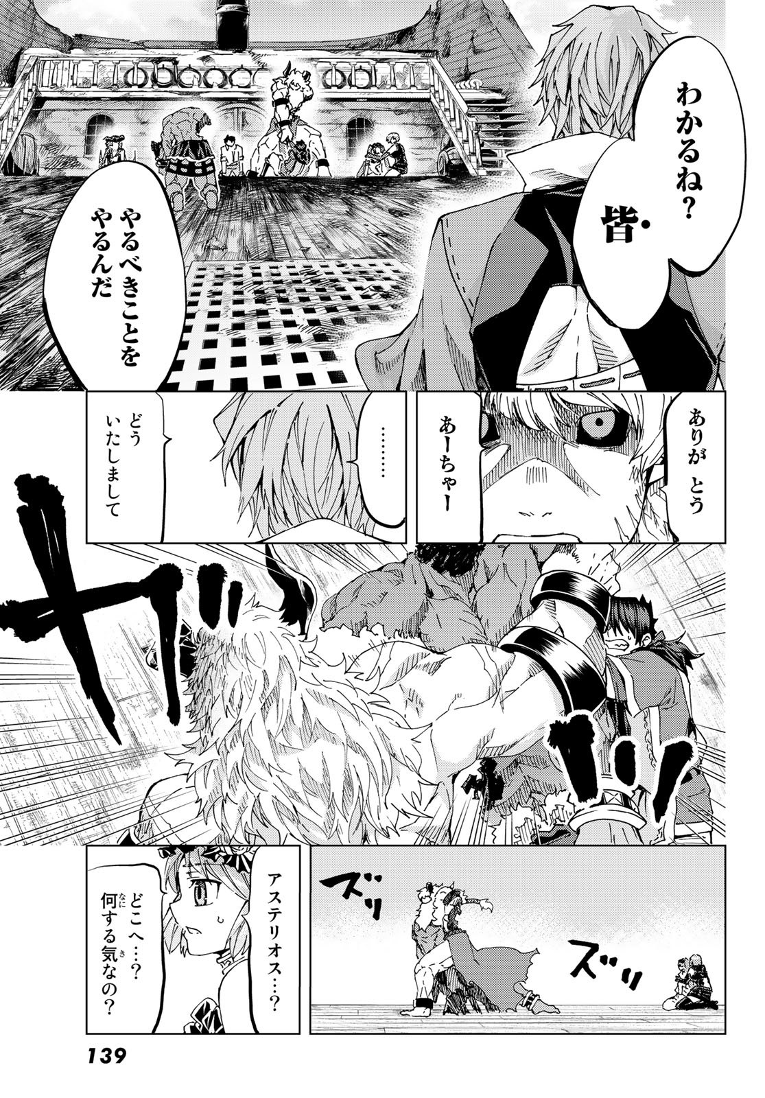 FATE/GRAND ORDER -TURAS RÉALTA - raw - Chapter 28 - https://jpdd.ccdd.to/JPDD/07231405/3bbhglgc3yz.jpg