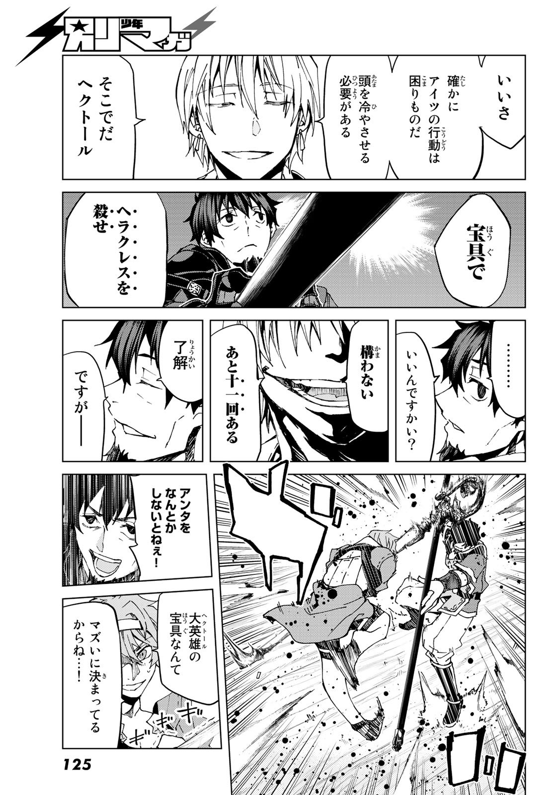 FATE/GRAND ORDER -TURAS RÉALTA - raw - Chapter 28 - https://jpdd.ccdd.to/JPDD/07231405/3fo2ehibohu.jpg