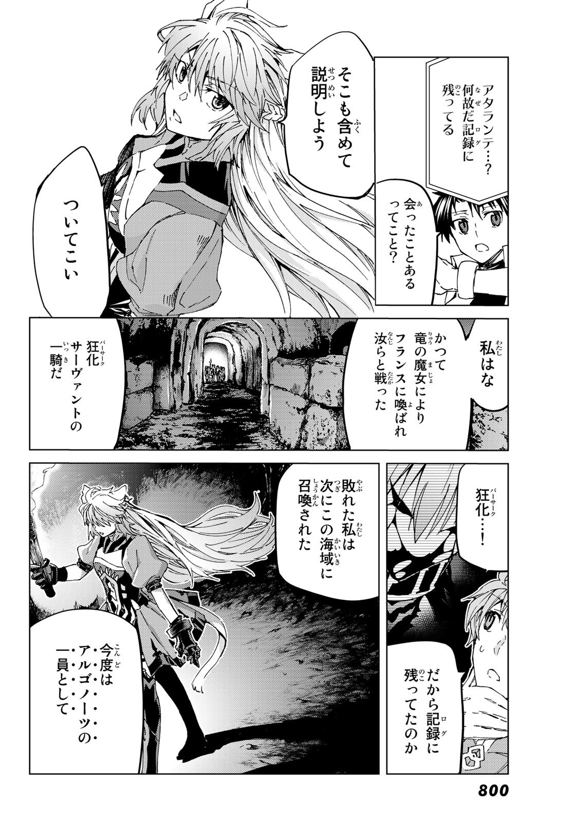 FATE/GRAND ORDER -TURAS RÉALTA - raw - Chapter 29 - https://jpdd.ccdd.to/JPDD/07231405/3j0h00gmkzs.jpg