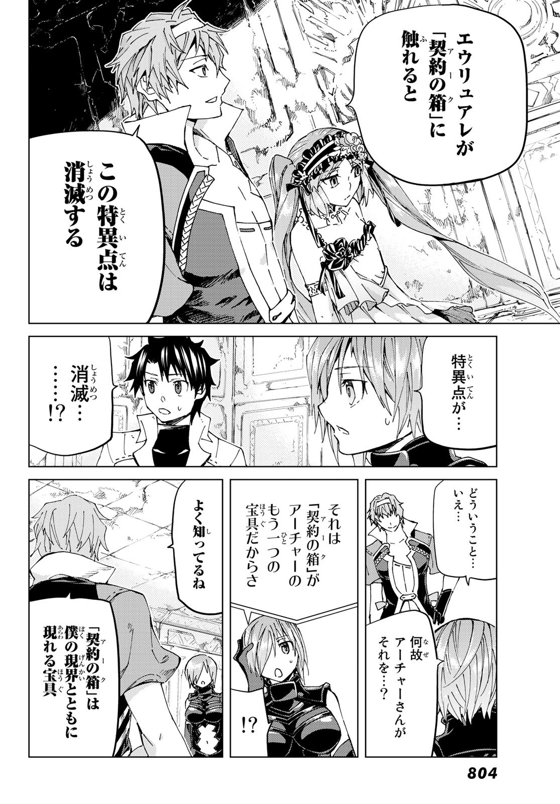 FATE/GRAND ORDER -TURAS RÉALTA - raw - Chapter 29 - https://jpdd.ccdd.to/JPDD/07231405/4jcy0sfi5ho.jpg