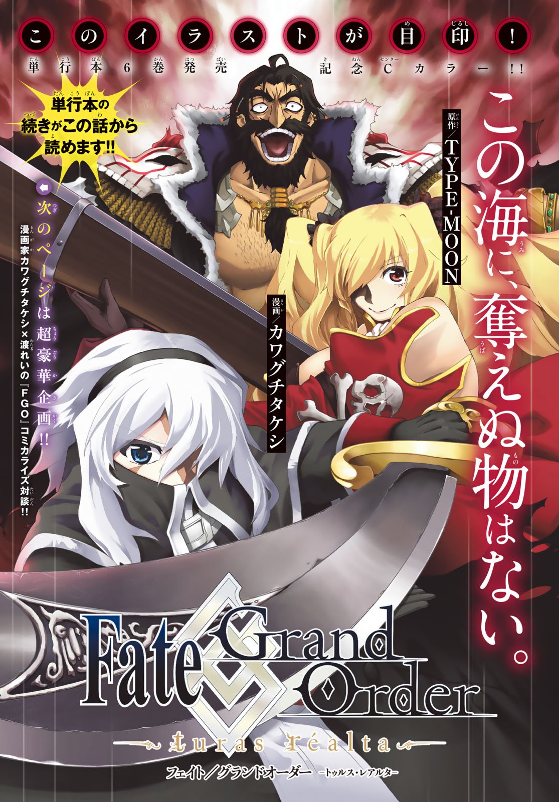 FATE/GRAND ORDER -TURAS RÉALTA - raw - Chapter 28 - https://jpdd.ccdd.to/JPDD/07231405/4z5xf0v5mvl.jpg