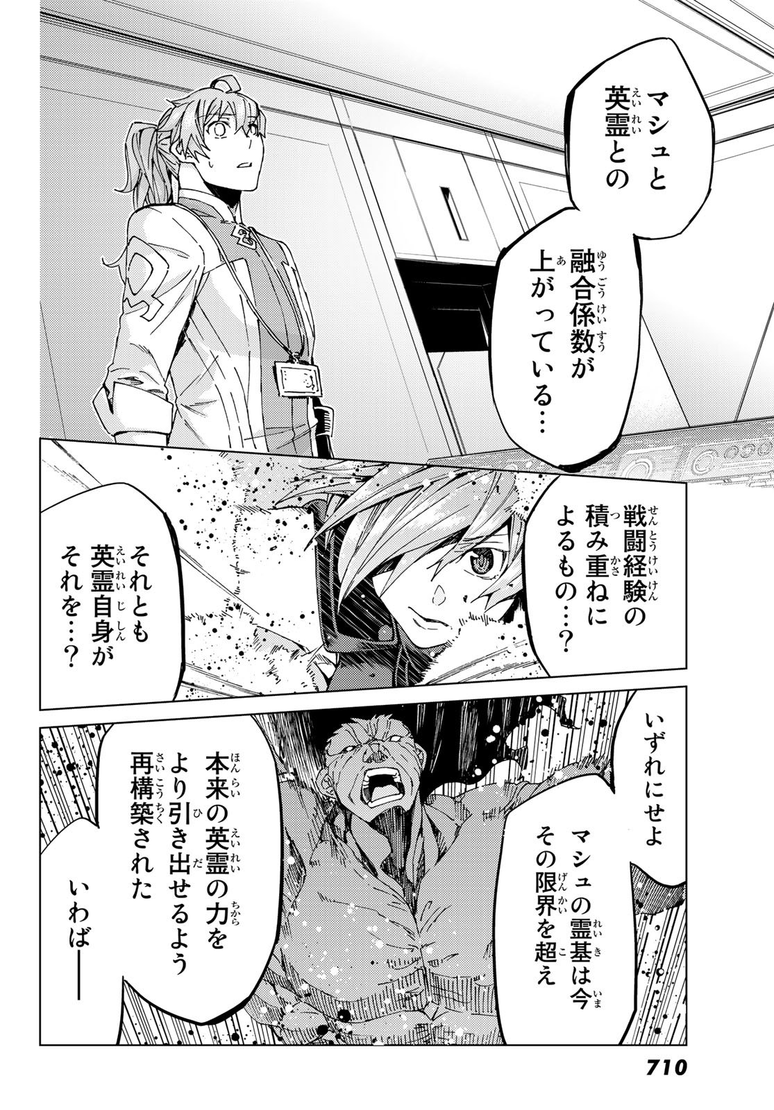 FATE/GRAND ORDER -TURAS RÉALTA - raw - Chapter 30 - https://jpdd.ccdd.to/JPDD/07231405/a0wdwsbvyln.jpg