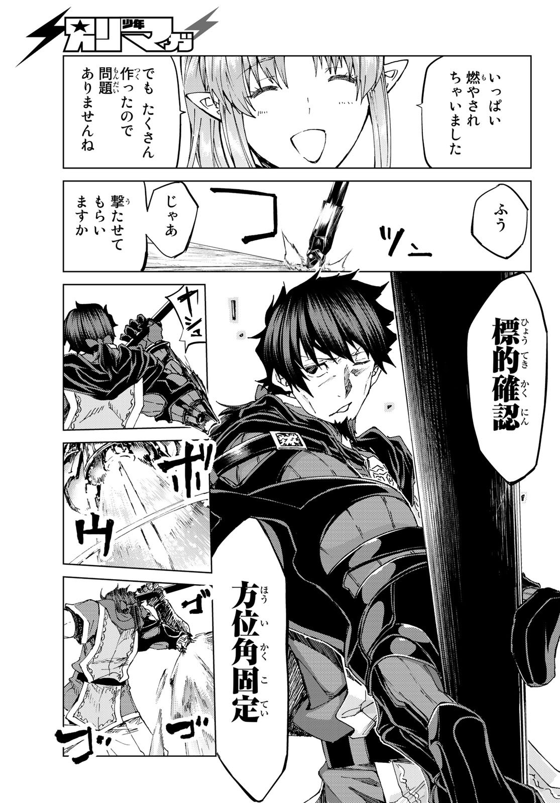 FATE/GRAND ORDER -TURAS RÉALTA - raw - Chapter 28 - https://jpdd.ccdd.to/JPDD/07231405/adp35m5kfaw.jpg