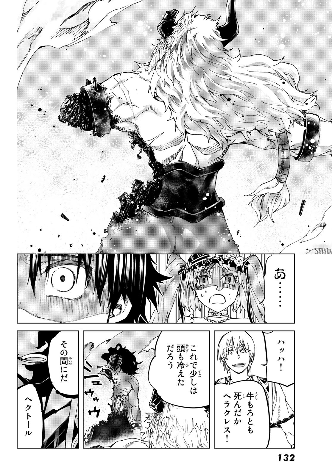 FATE/GRAND ORDER -TURAS RÉALTA - raw - Chapter 28 - https://jpdd.ccdd.to/JPDD/07231405/al4nayu30oa.jpg