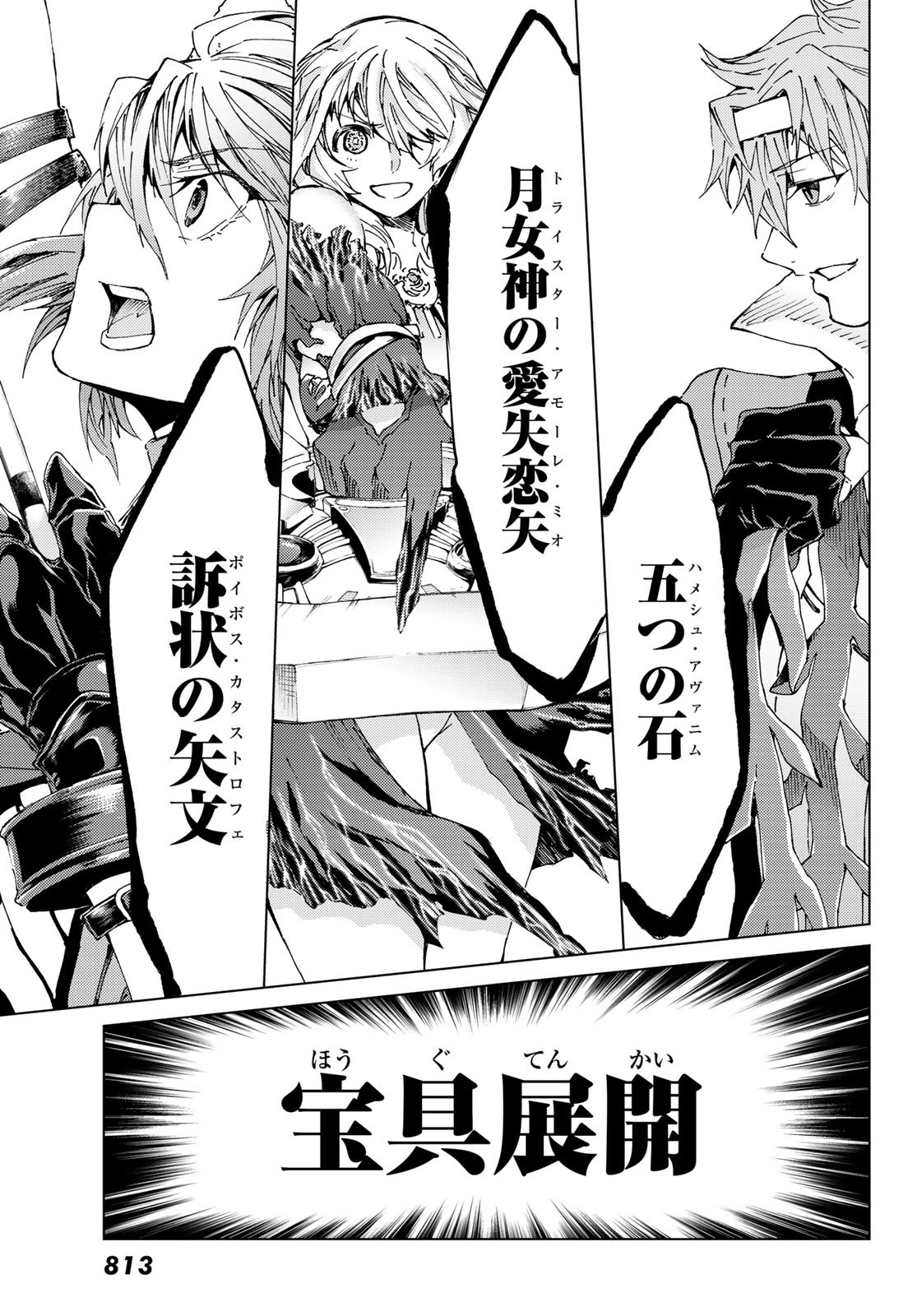 FATE/GRAND ORDER -TURAS RÉALTA - raw - Chapter 29 - https://jpdd.ccdd.to/JPDD/07231405/azlqfo2qtmy.jpg