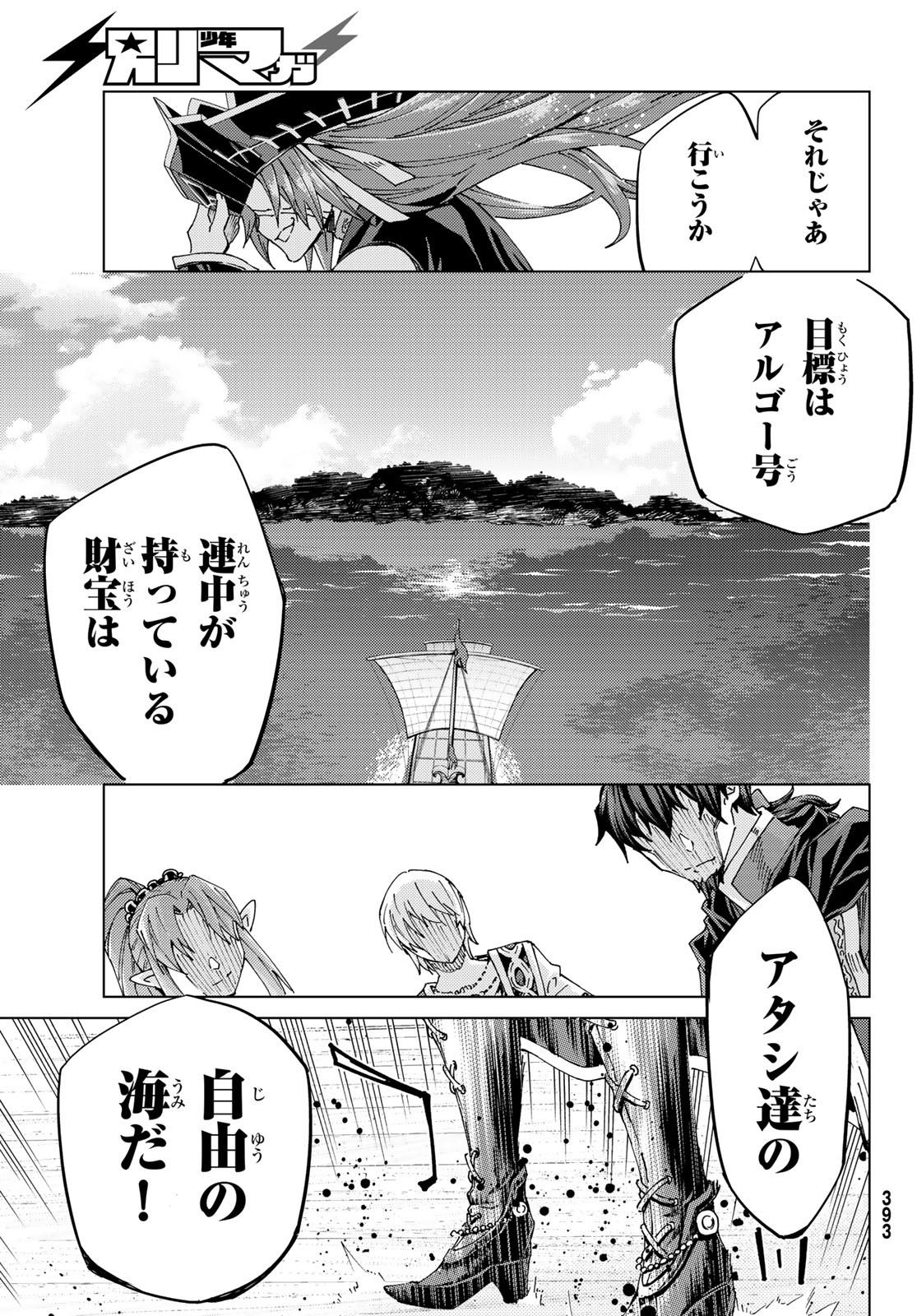 FATE/GRAND ORDER -TURAS RÉALTA - raw - Chapter 31 - https://jpdd.ccdd.to/JPDD/07231405/b2ddujhoxnt.jpg