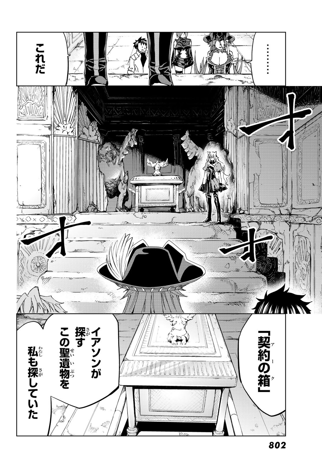 FATE/GRAND ORDER -TURAS RÉALTA - raw - Chapter 29 - https://jpdd.ccdd.to/JPDD/07231405/c4p3mk5wndq.jpg