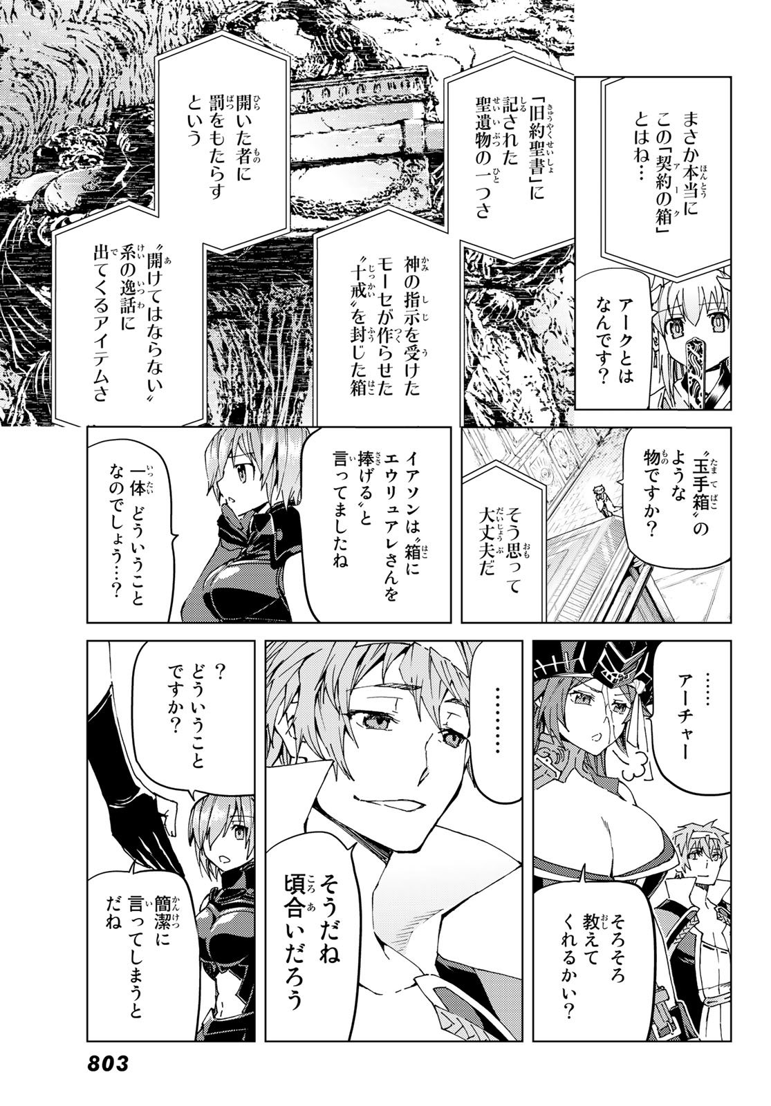 FATE/GRAND ORDER -TURAS RÉALTA - raw - Chapter 29 - https://jpdd.ccdd.to/JPDD/07231405/crdlnx1mrah.jpg