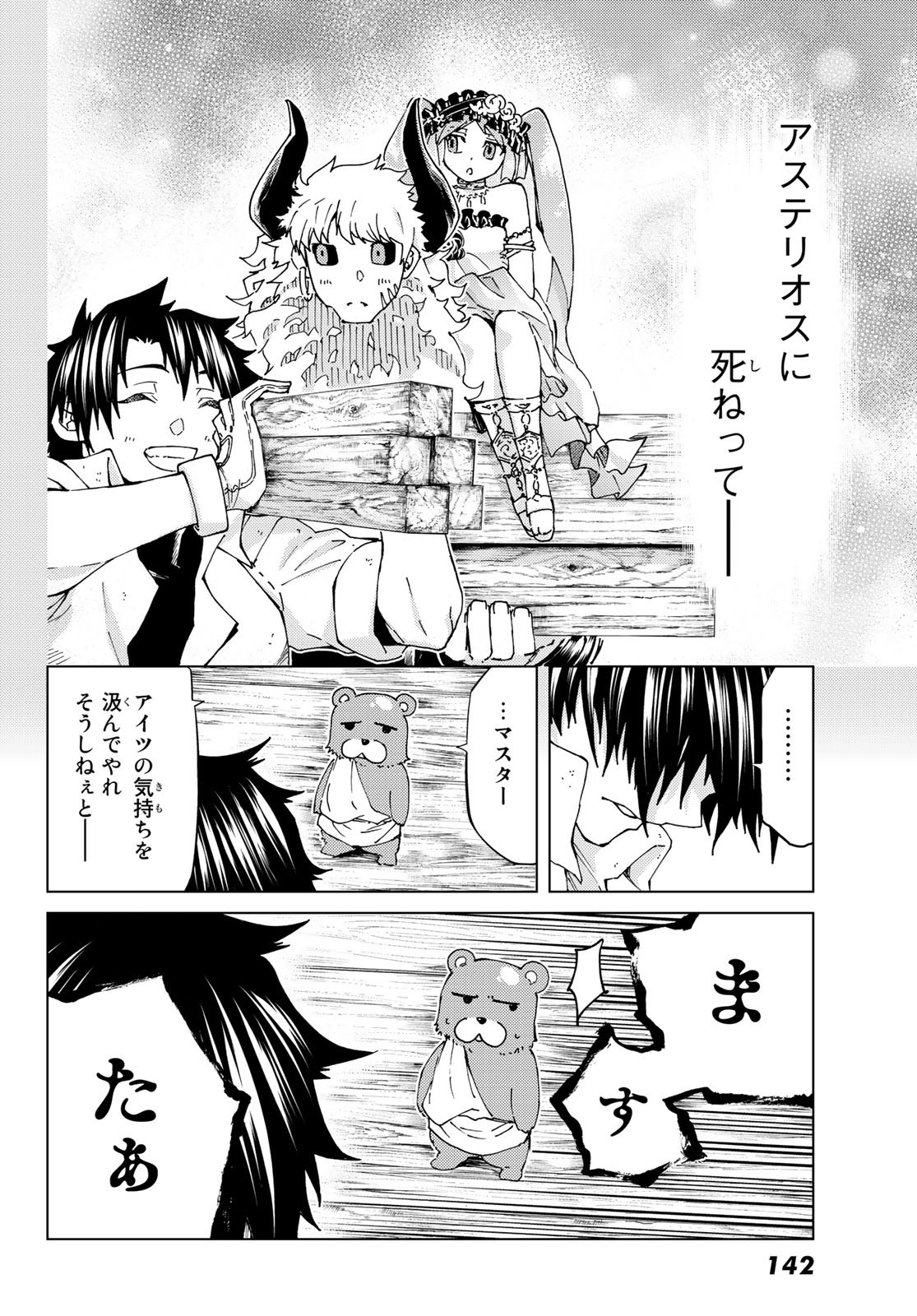 FATE/GRAND ORDER -TURAS RÉALTA - raw - Chapter 28 - https://jpdd.ccdd.to/JPDD/07231405/cu4o1fe2jka.jpg