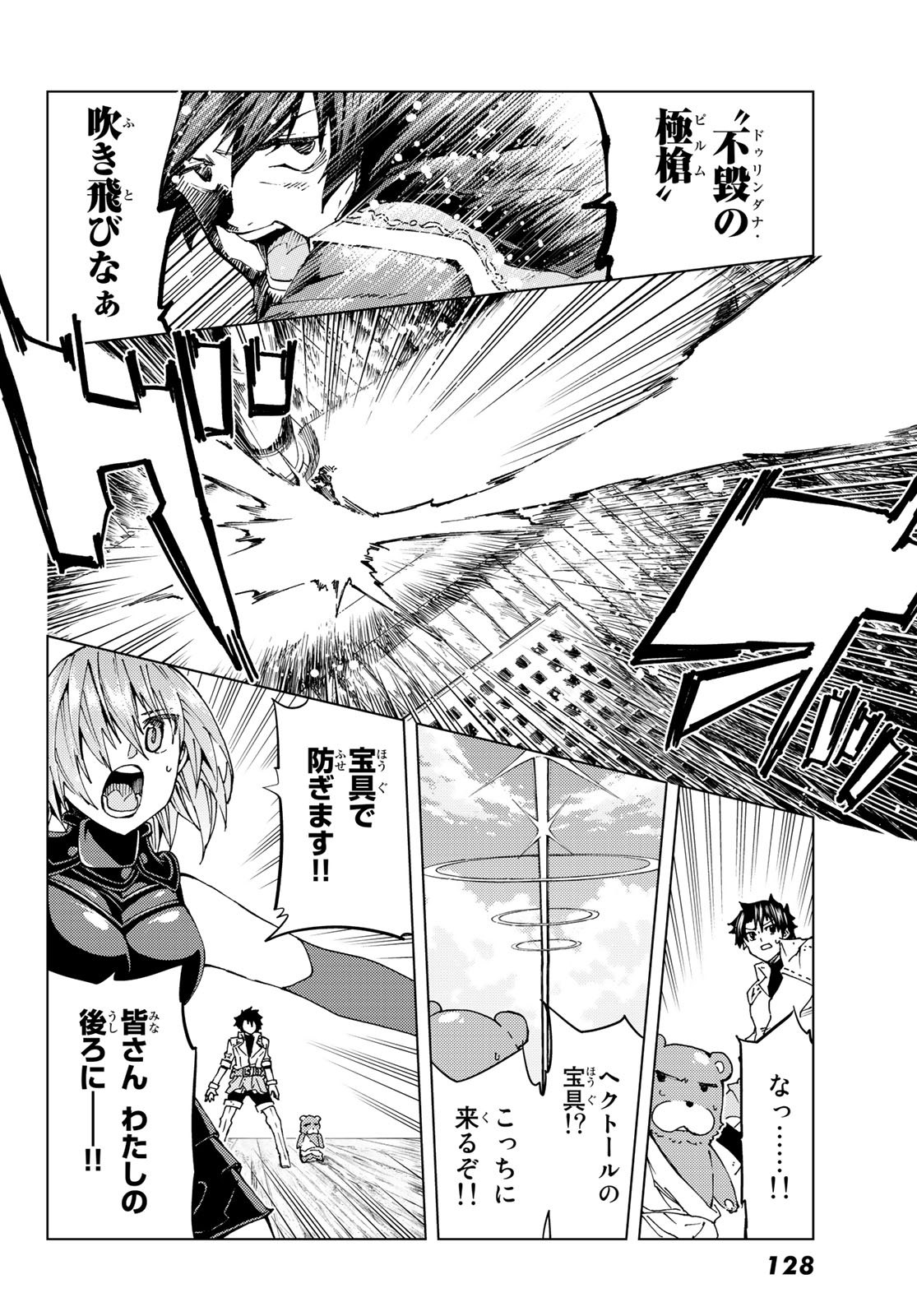 FATE/GRAND ORDER -TURAS RÉALTA - raw - Chapter 28 - https://jpdd.ccdd.to/JPDD/07231405/dayxf3tvvl3.jpg