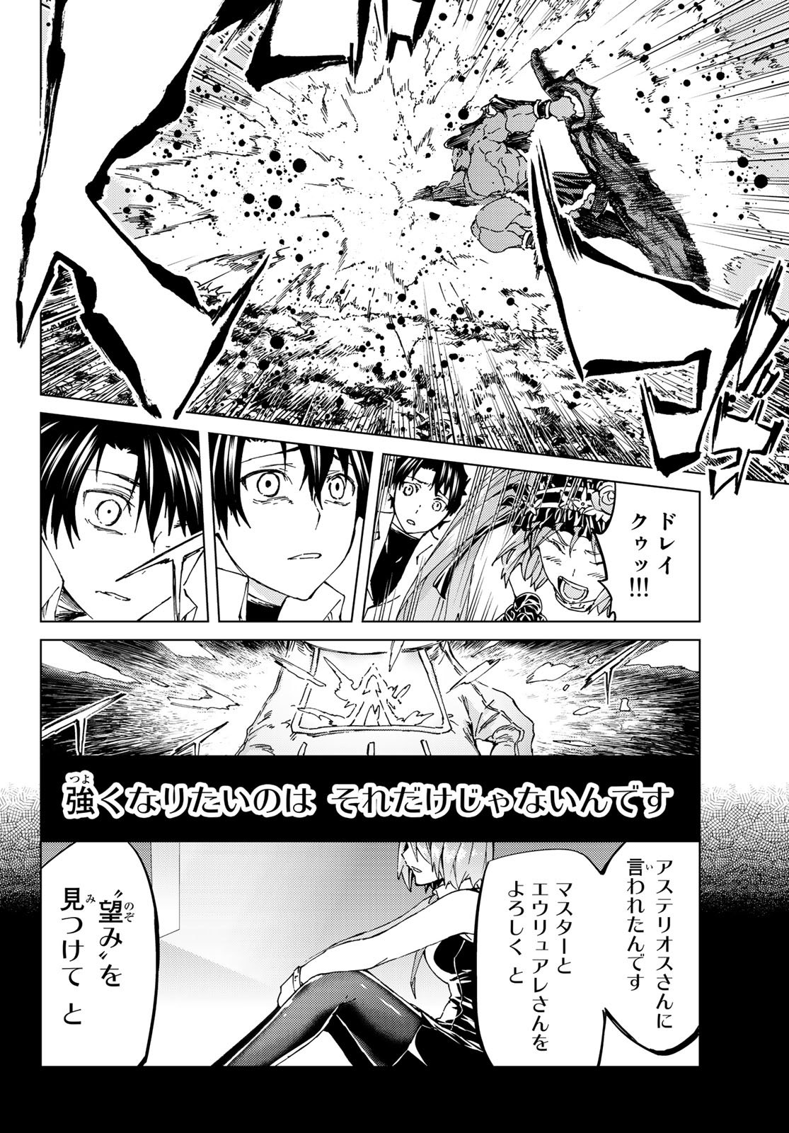 FATE/GRAND ORDER -TURAS RÉALTA - raw - Chapter 30 - https://jpdd.ccdd.to/JPDD/07231405/dr00wkps4t1.jpg