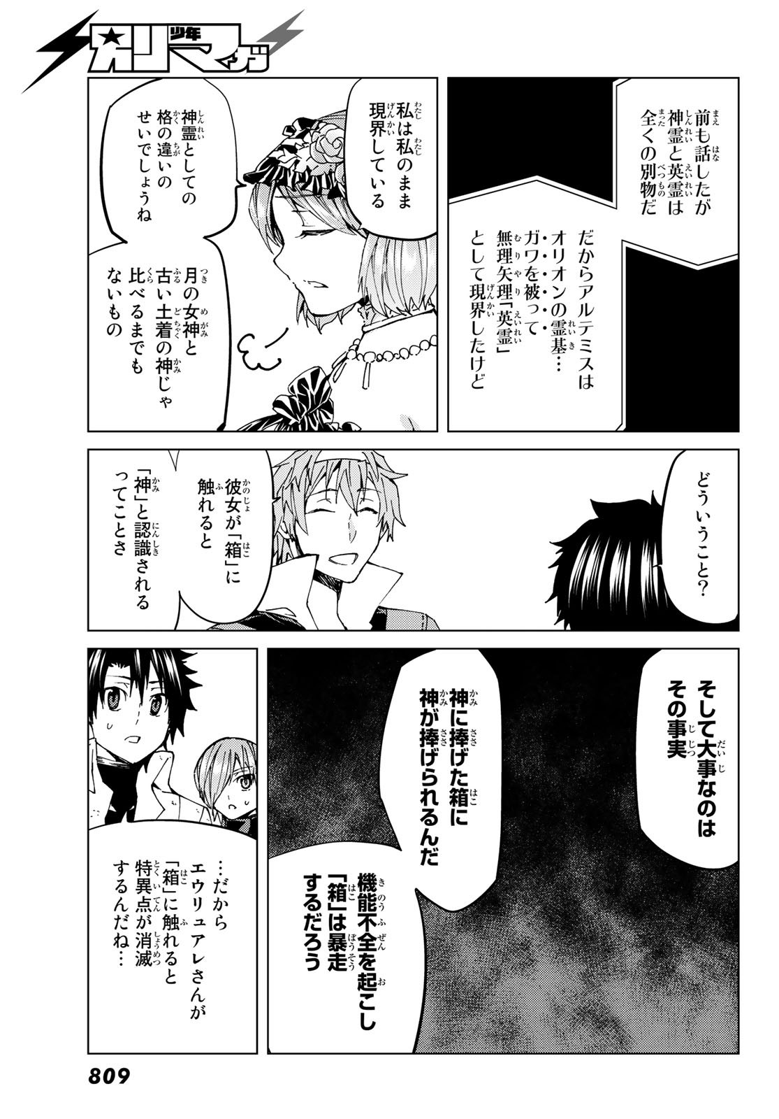 FATE/GRAND ORDER -TURAS RÉALTA - raw - Chapter 29 - https://jpdd.ccdd.to/JPDD/07231405/eg5efe5dfd1.jpg