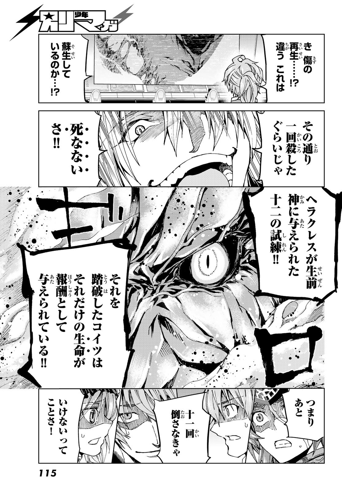FATE/GRAND ORDER -TURAS RÉALTA - raw - Chapter 28 - https://jpdd.ccdd.to/JPDD/07231405/ejvdfhsb3vj.jpg