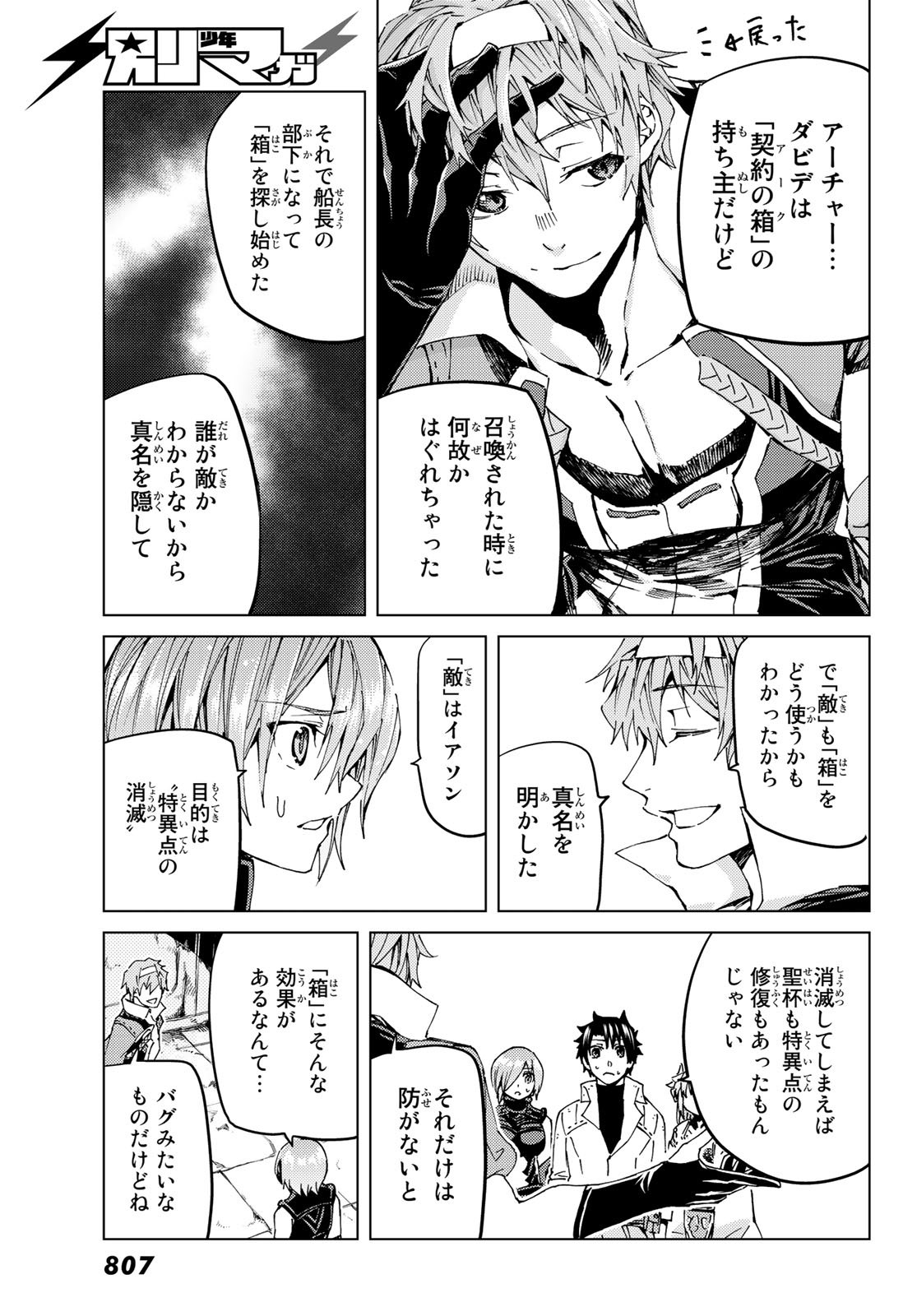 FATE/GRAND ORDER -TURAS RÉALTA - raw - Chapter 29 - https://jpdd.ccdd.to/JPDD/07231405/ek3ghez2fjy.jpg
