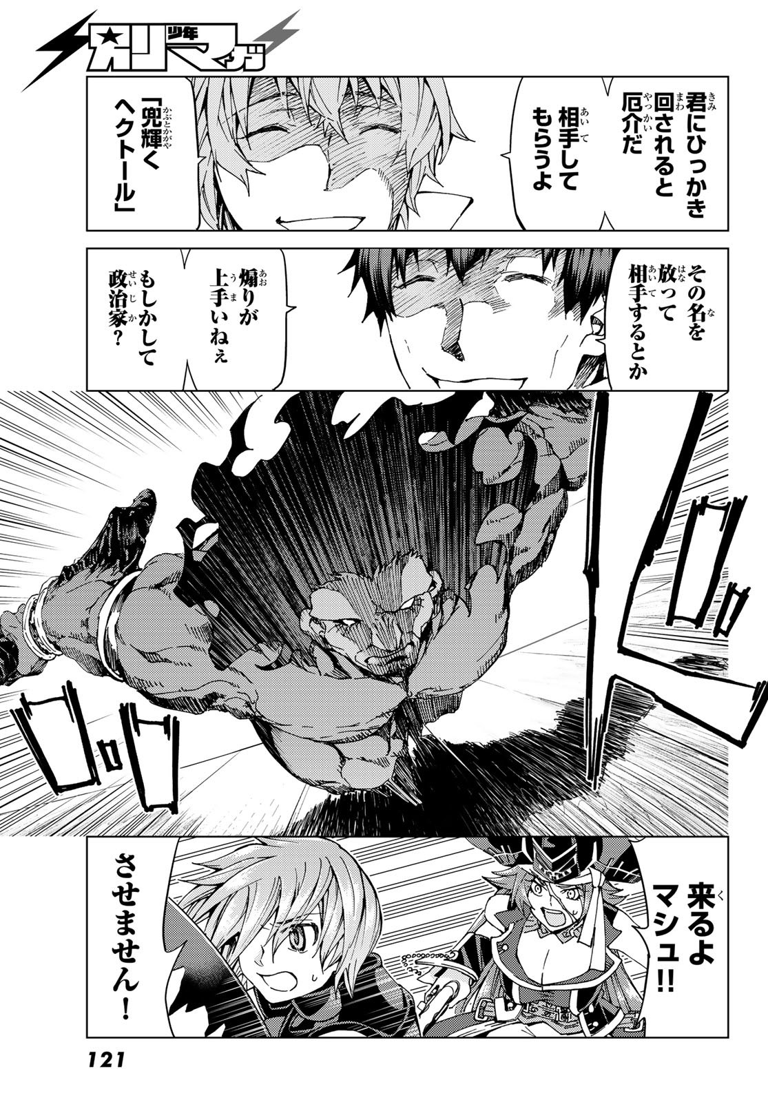 FATE/GRAND ORDER -TURAS RÉALTA - raw - Chapter 28 - https://jpdd.ccdd.to/JPDD/07231405/fe1fpy2zk4u.jpg