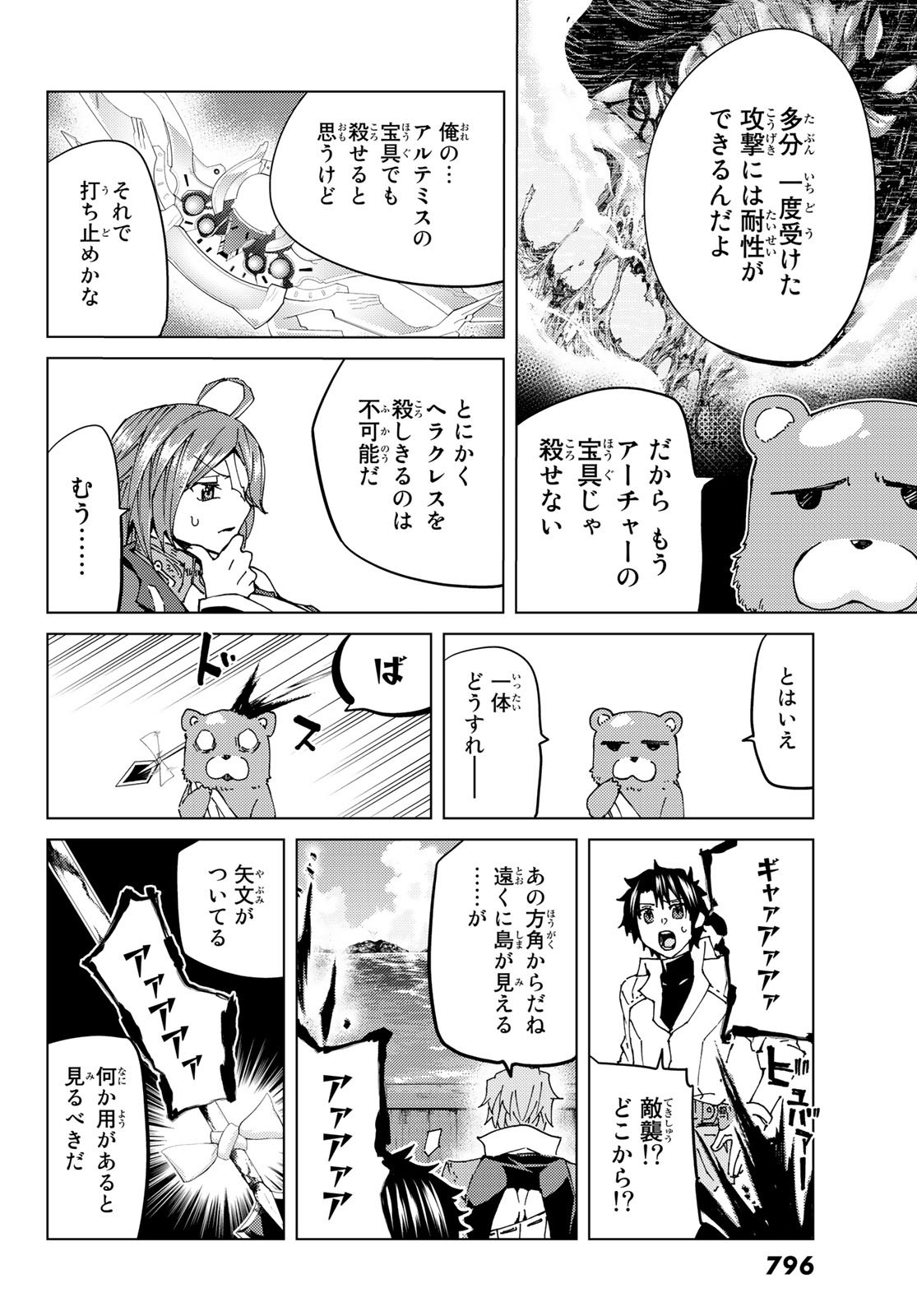 FATE/GRAND ORDER -TURAS RÉALTA - raw - Chapter 29 - https://jpdd.ccdd.to/JPDD/07231405/fhnhnxgxzkf.jpg