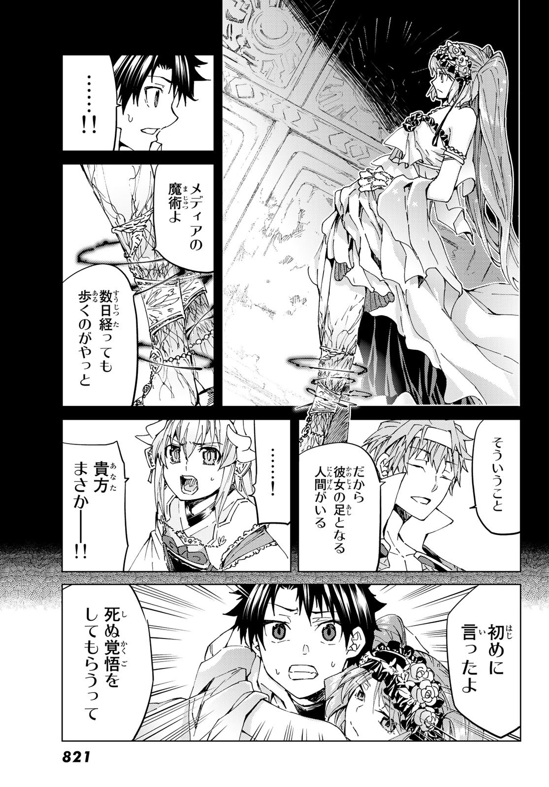 FATE/GRAND ORDER -TURAS RÉALTA - raw - Chapter 29 - https://jpdd.ccdd.to/JPDD/07231405/fixyoc3oy55.jpg