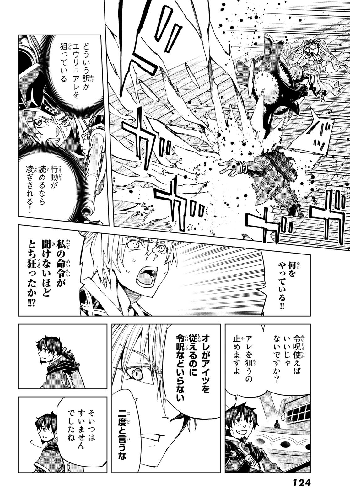 FATE/GRAND ORDER -TURAS RÉALTA - raw - Chapter 28 - https://jpdd.ccdd.to/JPDD/07231405/fqyaphhogen.jpg